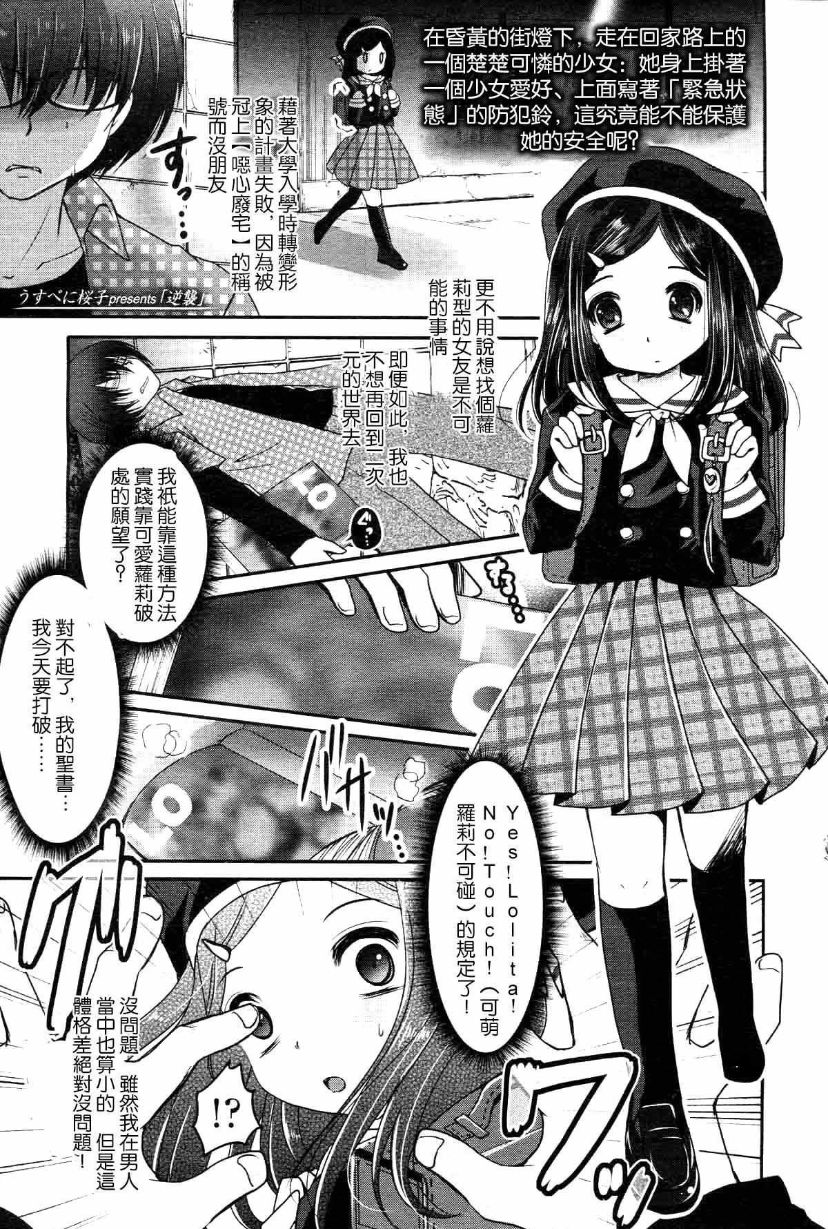 [Usubeni Sakurako] Gyakushuu (Girls forM Vol. 05) [Chinese] [M系資源聚合漢化組] page 1 full