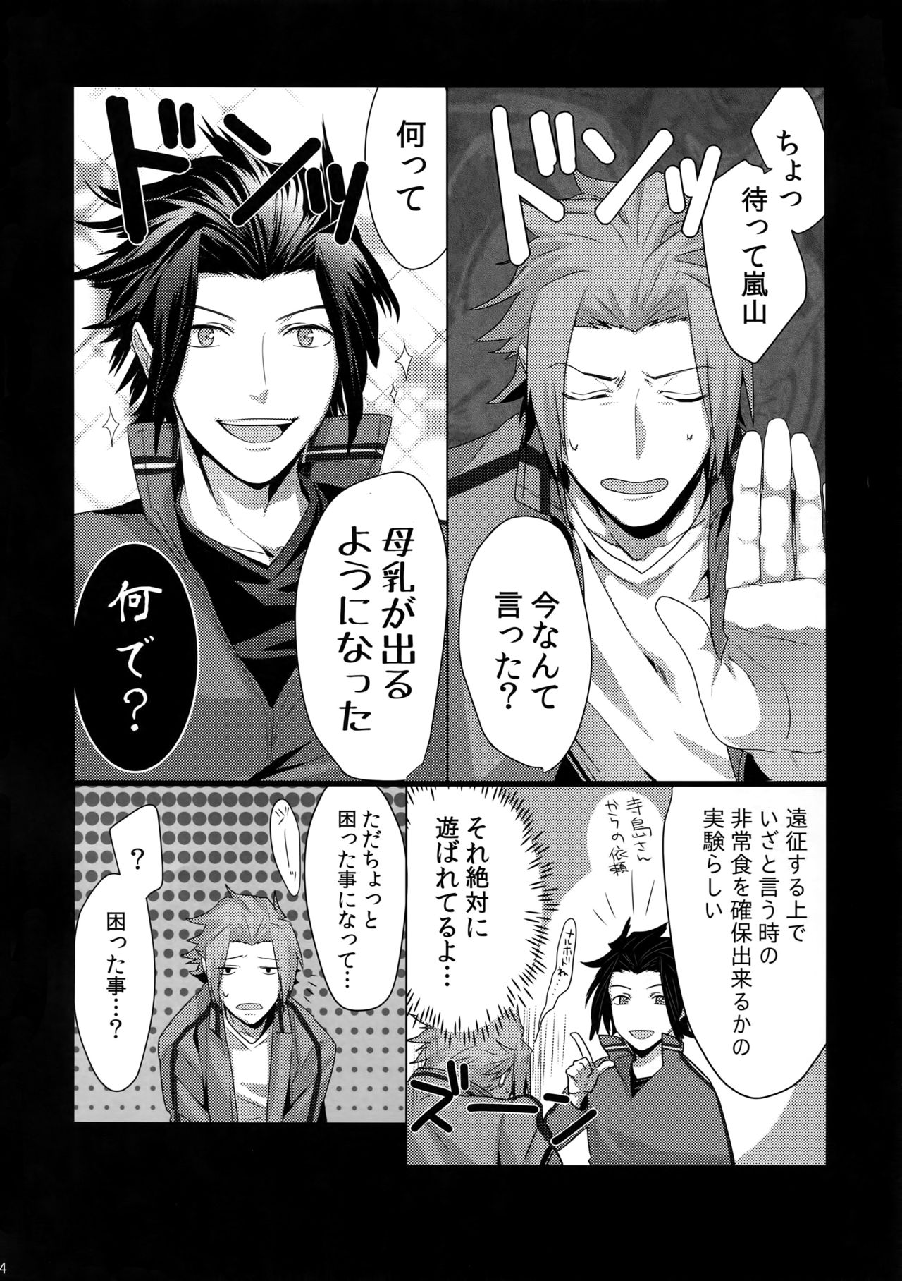 (SUPER26) [SpringLOVE, Bye-Be (Madara, Narita Suguru, Kantarou)] Arashiyama Oishii Bonyuu Tokunou 5.3 (World Trigger) page 43 full