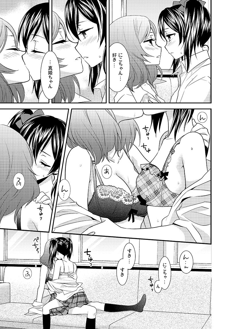 [Sweet Pea, COCOA BREAK (Ooshima Tomo, Ooshima Towa)] NicoMaki! Chu! (Love Live!) [Digital] page 10 full