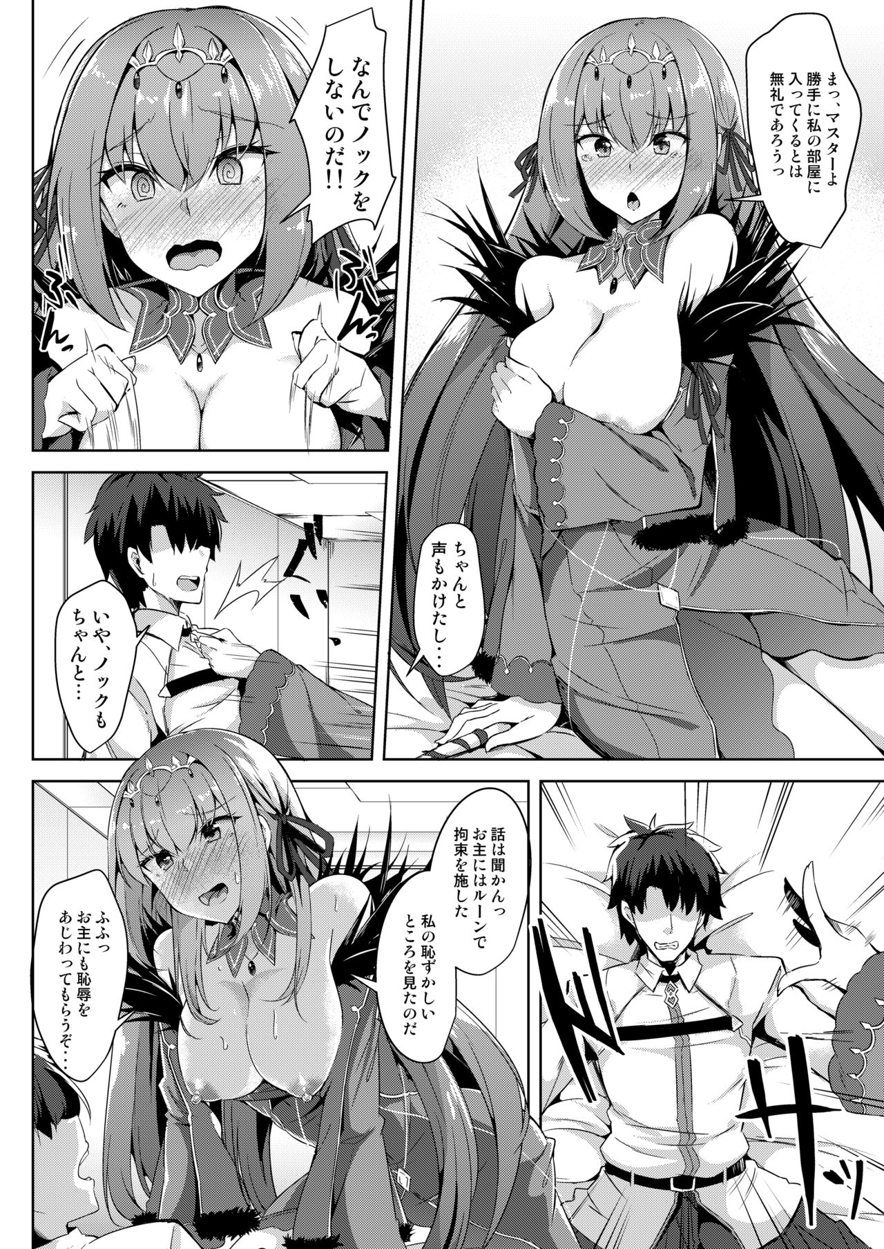 [Tiusan Kingdom (Kazamitiu)] Skadi-sama wa Ai ga Hoshii (Fate/Grand Order) [Digital] page 7 full