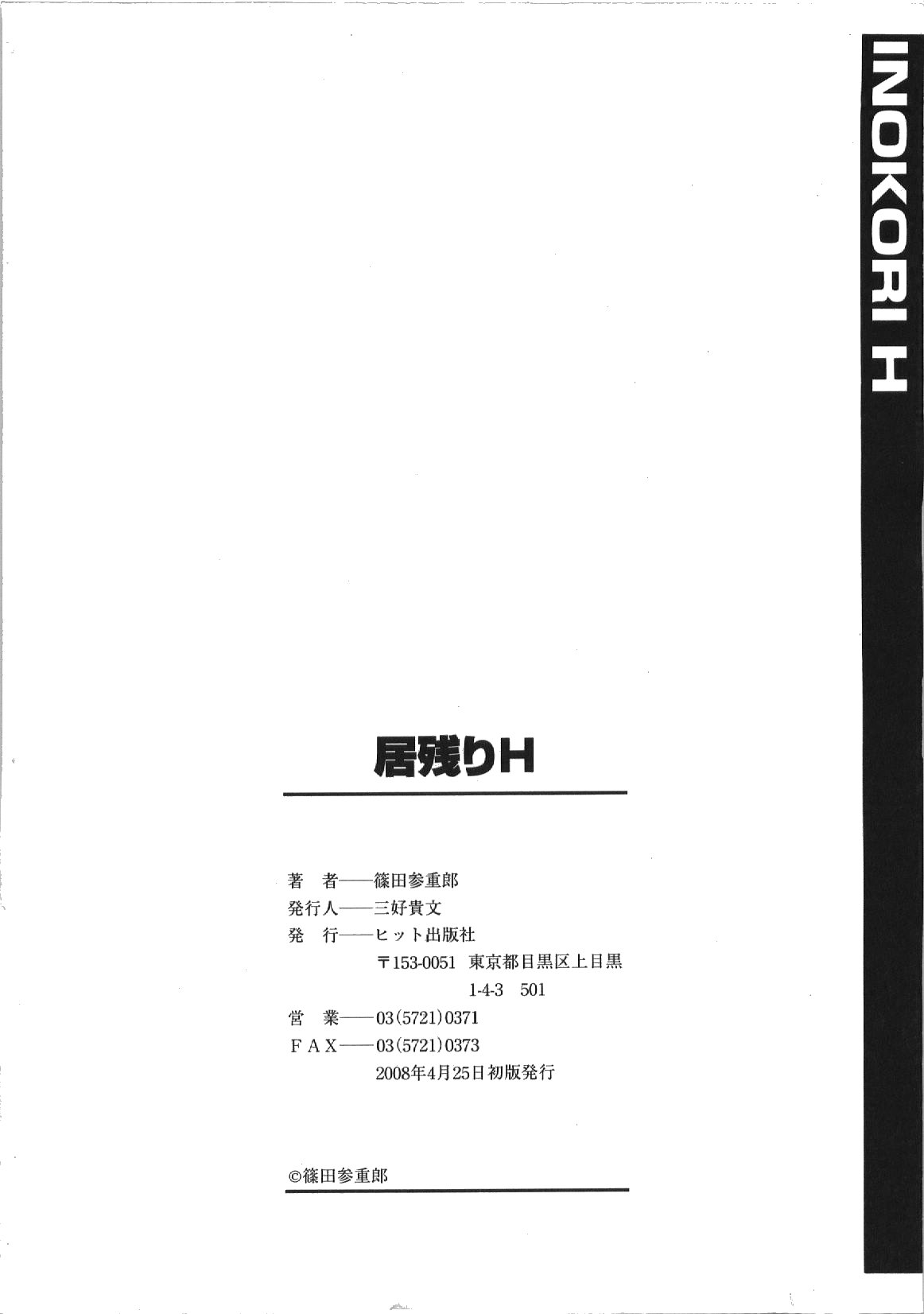 [Shinoda Sanjuurou] Inokori H page 200 full