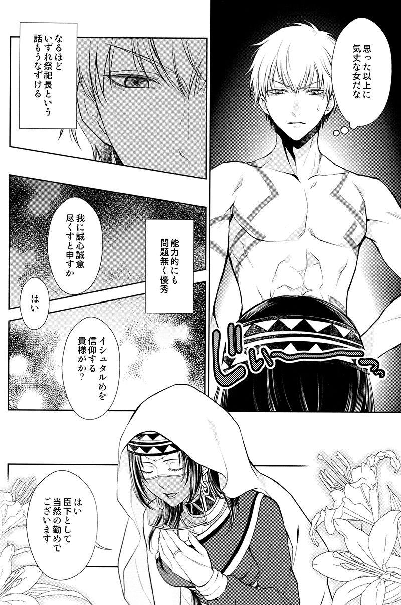 (Dai 7-ji ROOT4to5) [RIX (Mamiya)] Owaranai Utage o (Fate/Grand Order) page 7 full