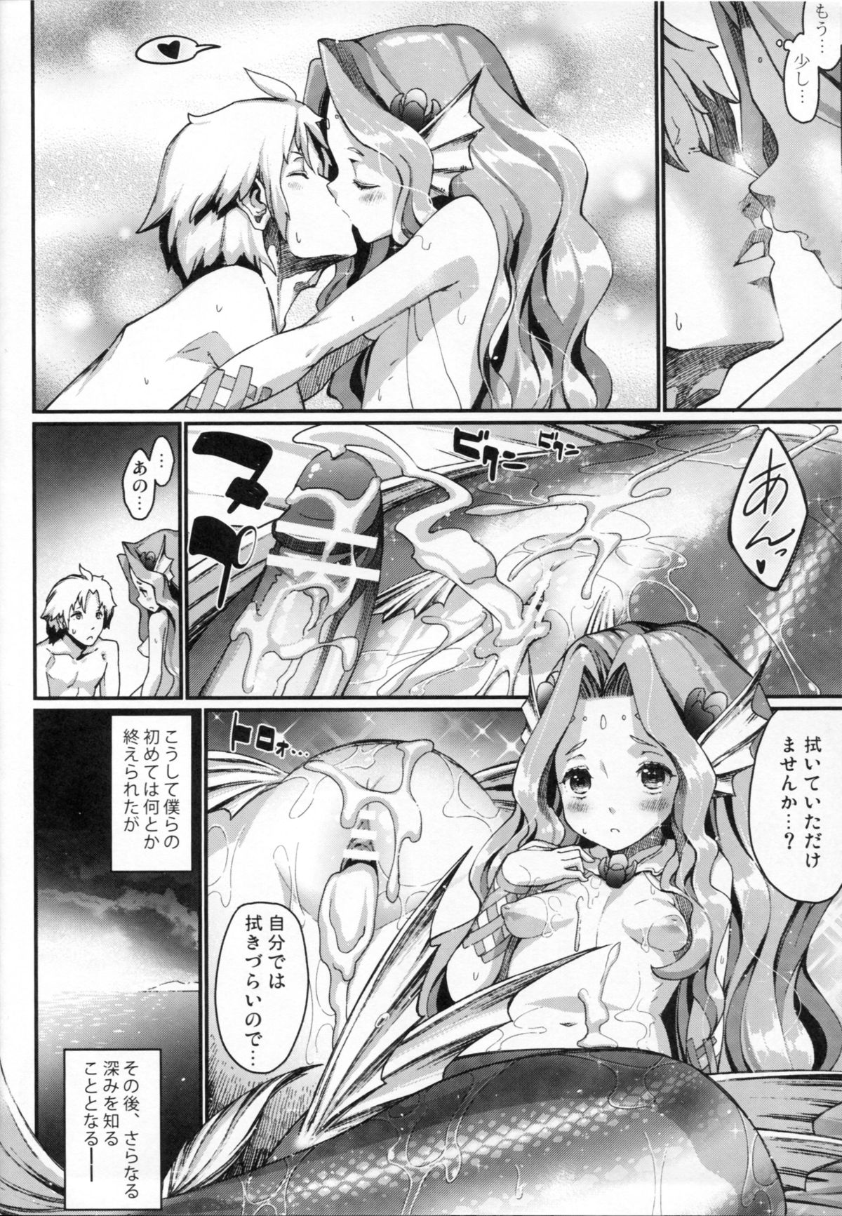 (C84) [Erdelied (Nenemaru)] mermaid mating page 19 full