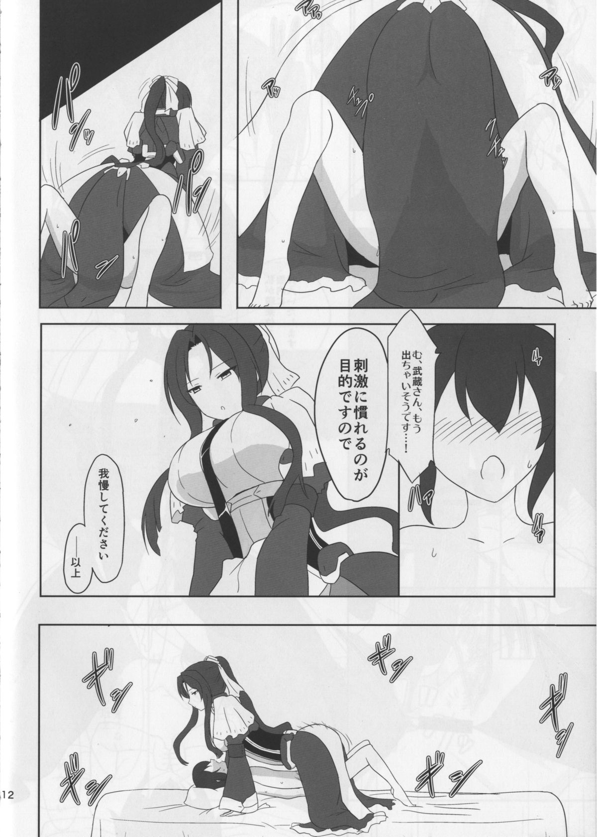 (C85) [Tooku no Sora (UTAKATA Nagi)] Musashi-san no Kojin Jugyou (Kyoukai Senjou no Horizon) page 14 full