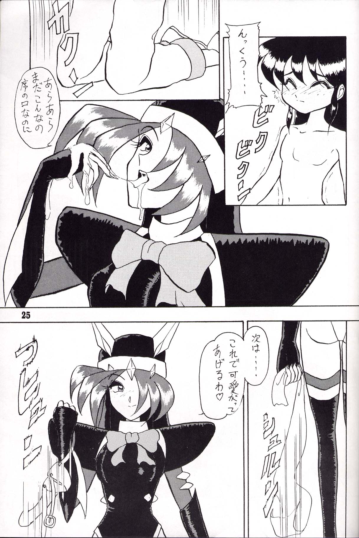 [KAITEN SOMMELIER (DETH 13)] KAITEN 2 (Saber Marionette J) page 25 full