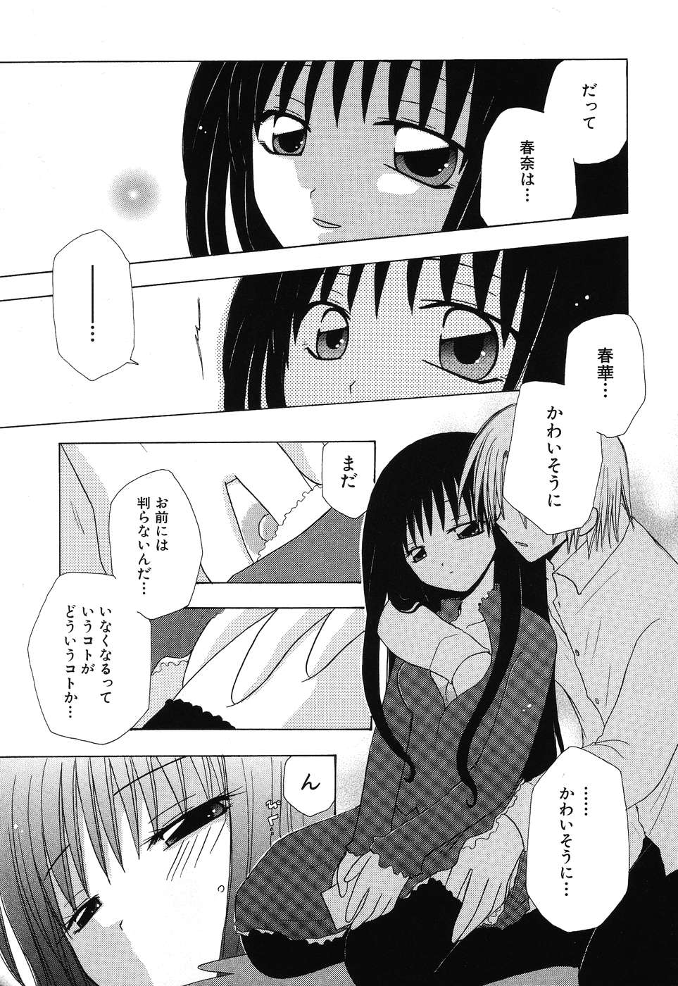 [Anthology] Imouto Naburi ~Imouto Anthology~ | The Violated Lovely Sister page 12 full