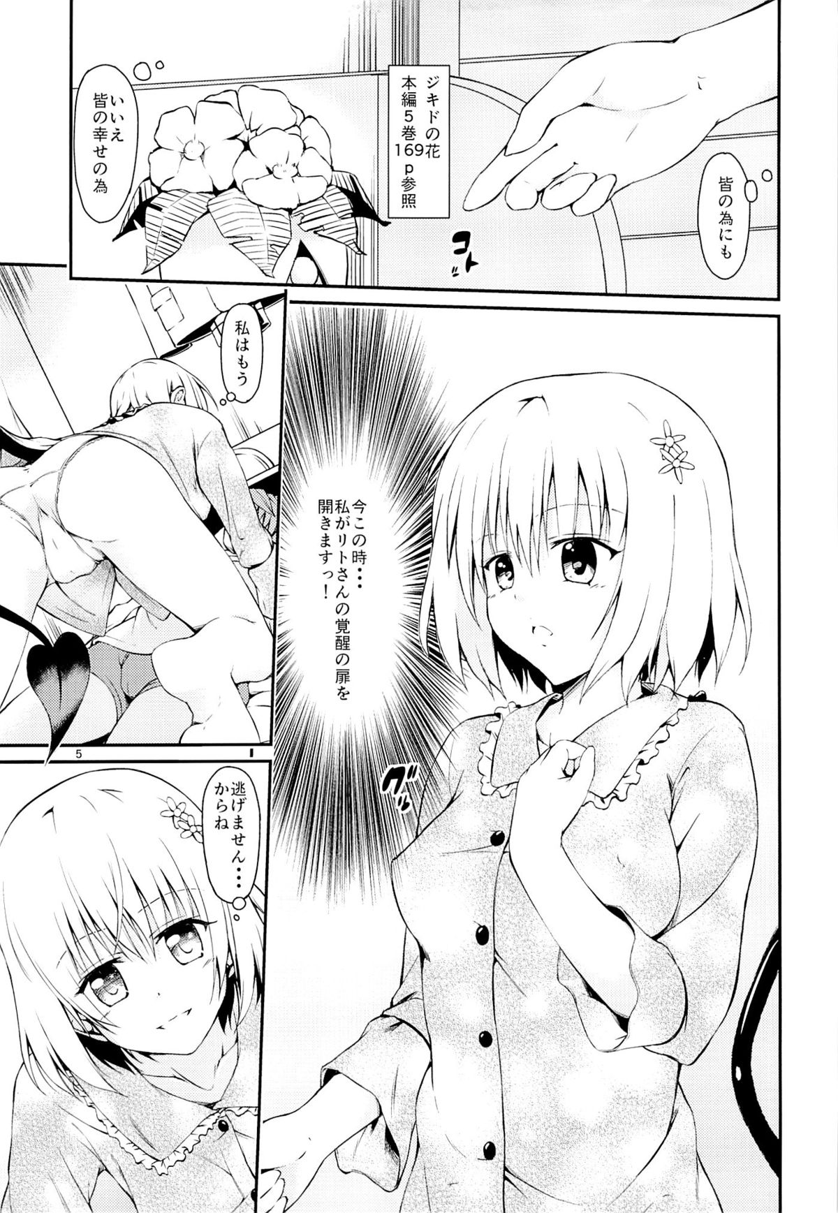 (CCFukuoka32) [Takeuma no Tomo (Takeuma)] Harem Keikaku Shidou (To LOVE-Ru Darkness) page 4 full