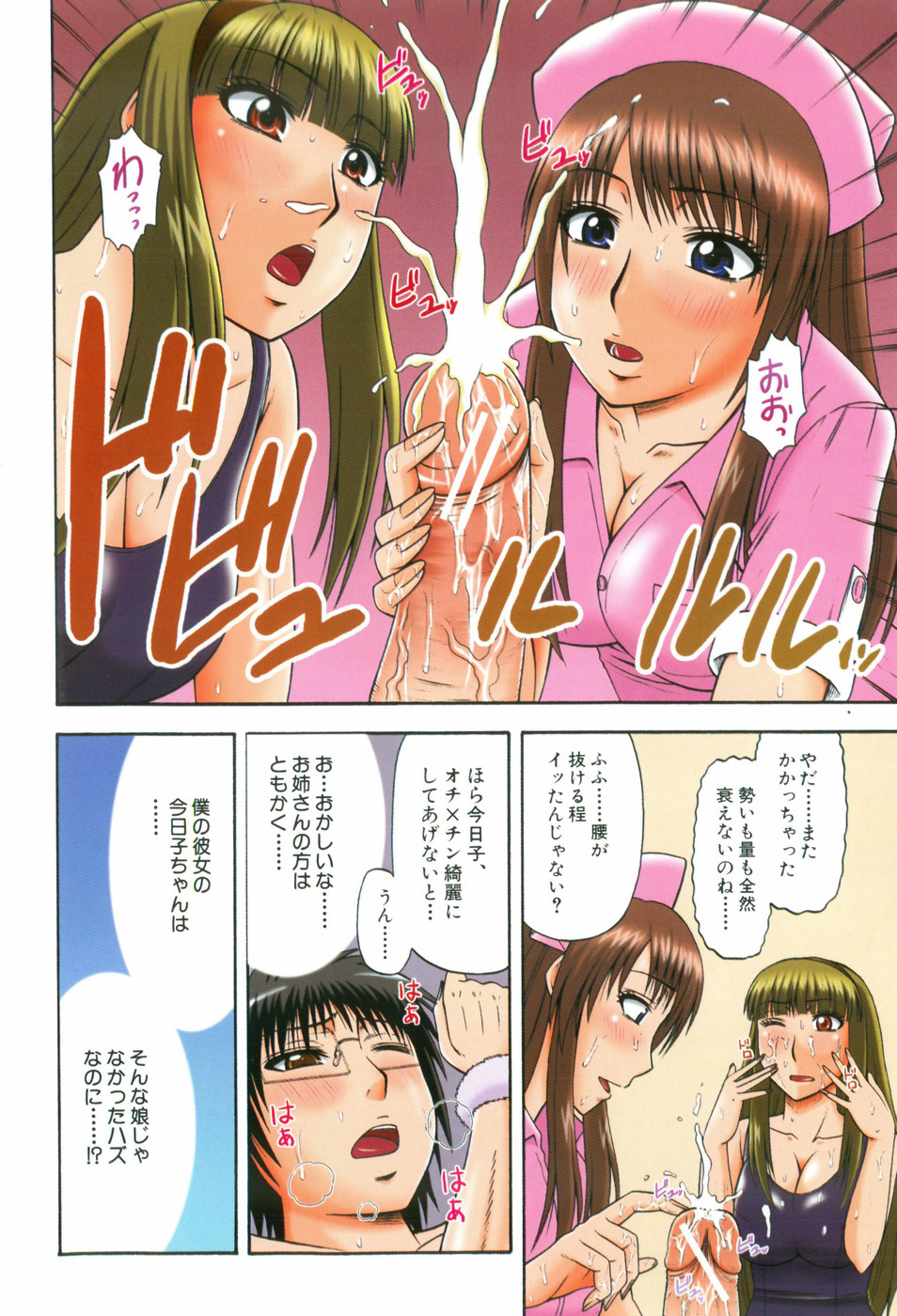 [Hatakeyama Momonari] Shaking Girl page 7 full