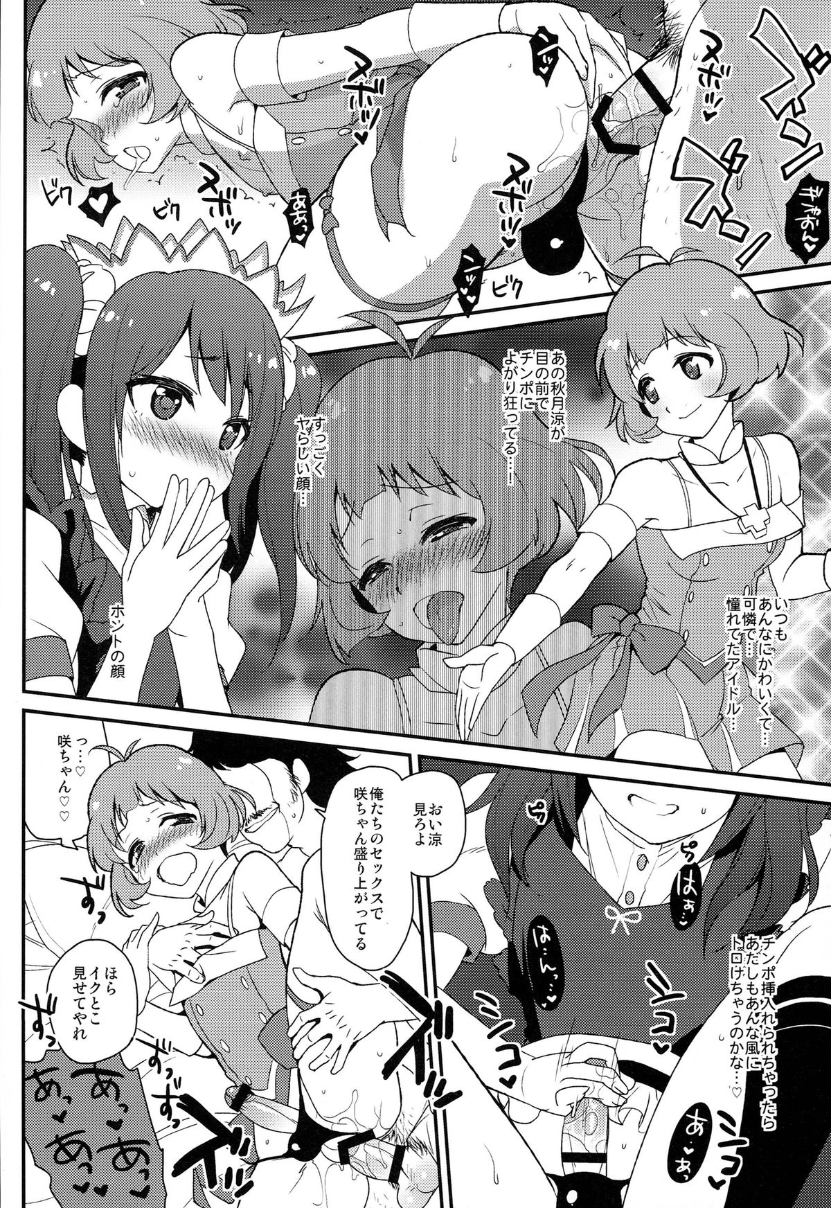[Kitsune (Tachikawa Negoro)] Ryo-chin Kouhai dayo! Saki-chin「Kouei desu!!」 (THE iDOLM@STER SideM) page 14 full