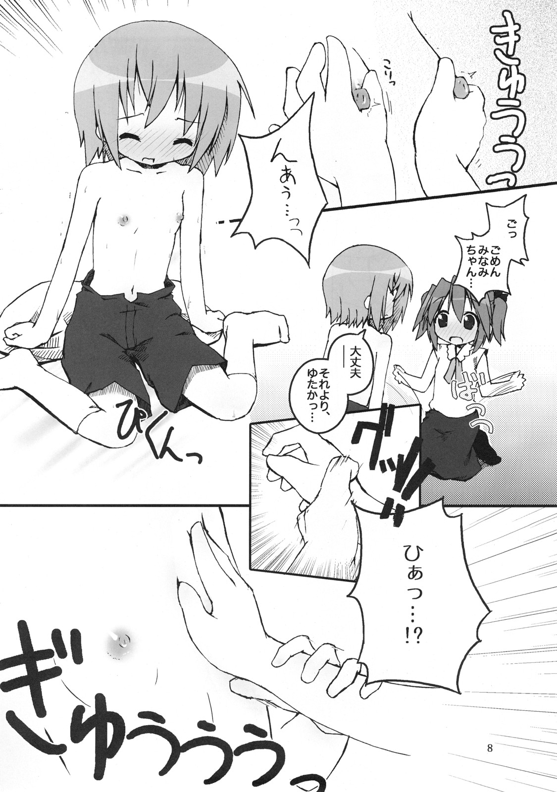 (SC36) [Zenpou Fuchuui (Tamura Hiyori)] Hiyorin Break!! (Lucky Star) page 9 full