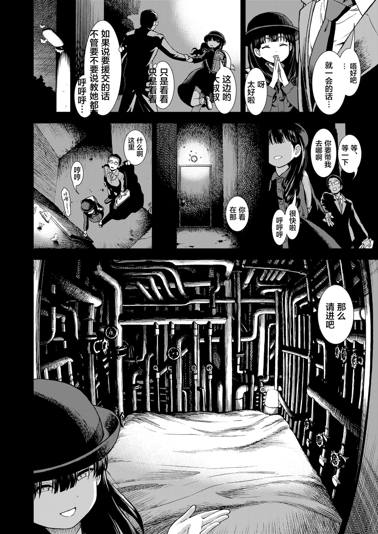 [Sabaku] Suiyoubi no Yoruko-san (COMIC LO 2019-01) [Chinese] [萝莉援助汉化组] [Digital] page 5 full