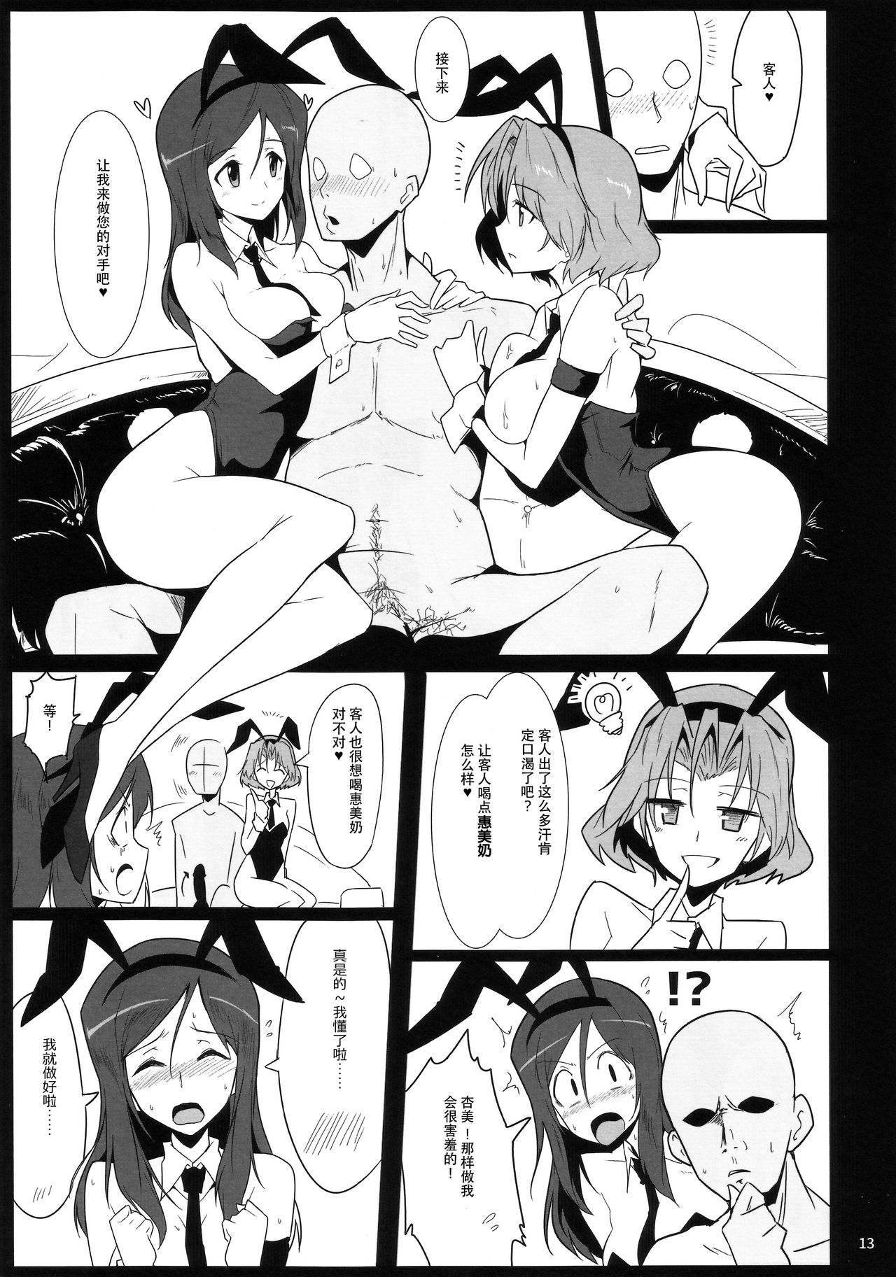 (C90) [Hokkebain! (Halcon)] Bunny de Ecchi na Bermuda Bon (Girls und Panzer) [Chinese] page 12 full