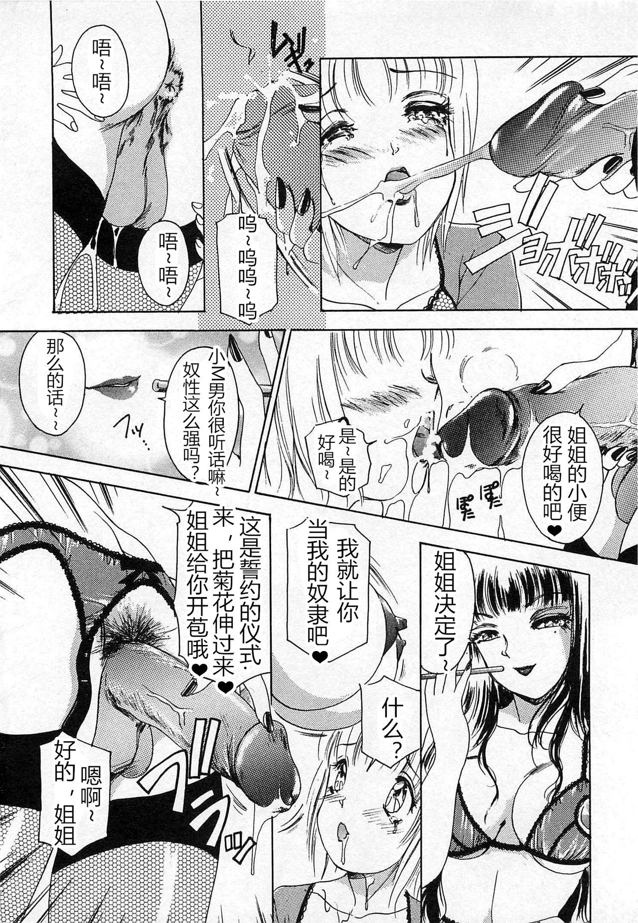 [The Amanoja9] T.S. I LOVE YOU chapter 02 [Chinese] [M男个人汉化] page 7 full