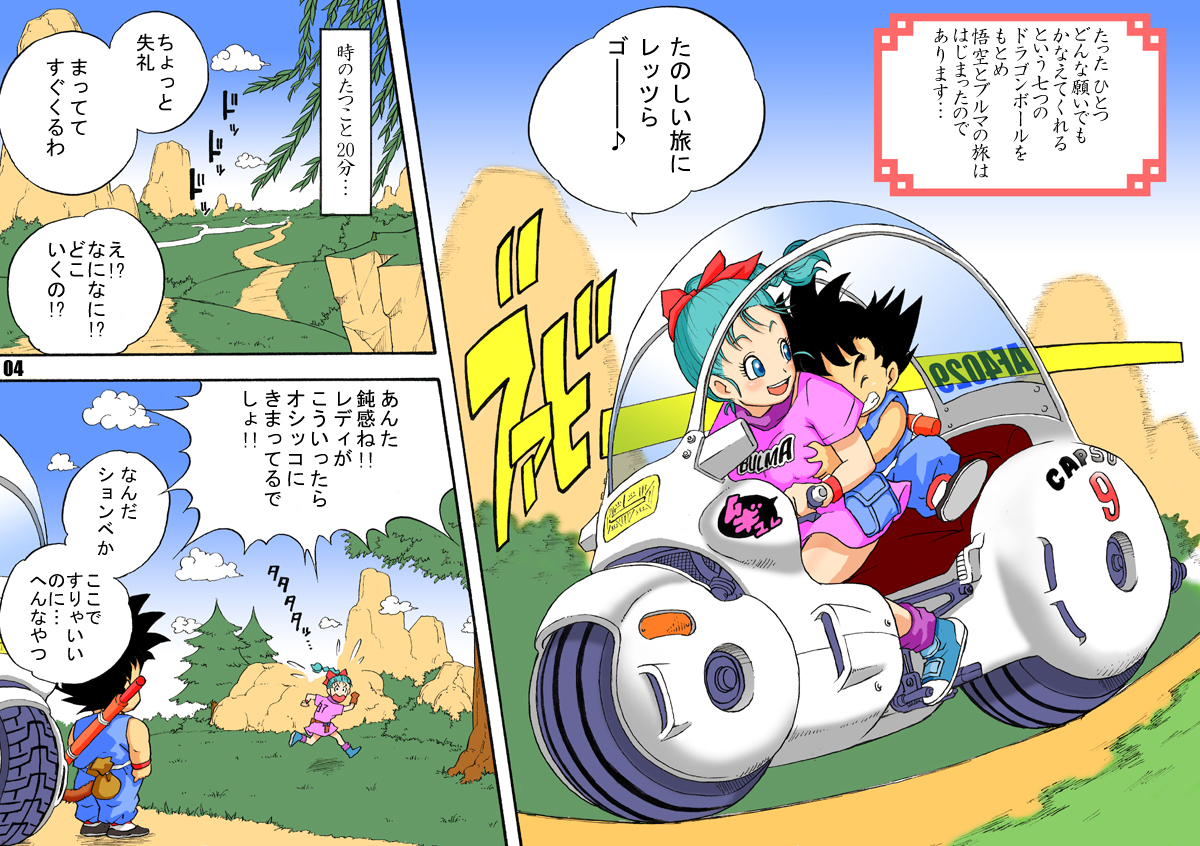 [Dangan Minorz] Danganball Kanzen Mousou Han 01 (Dragon Ball) page 4 full