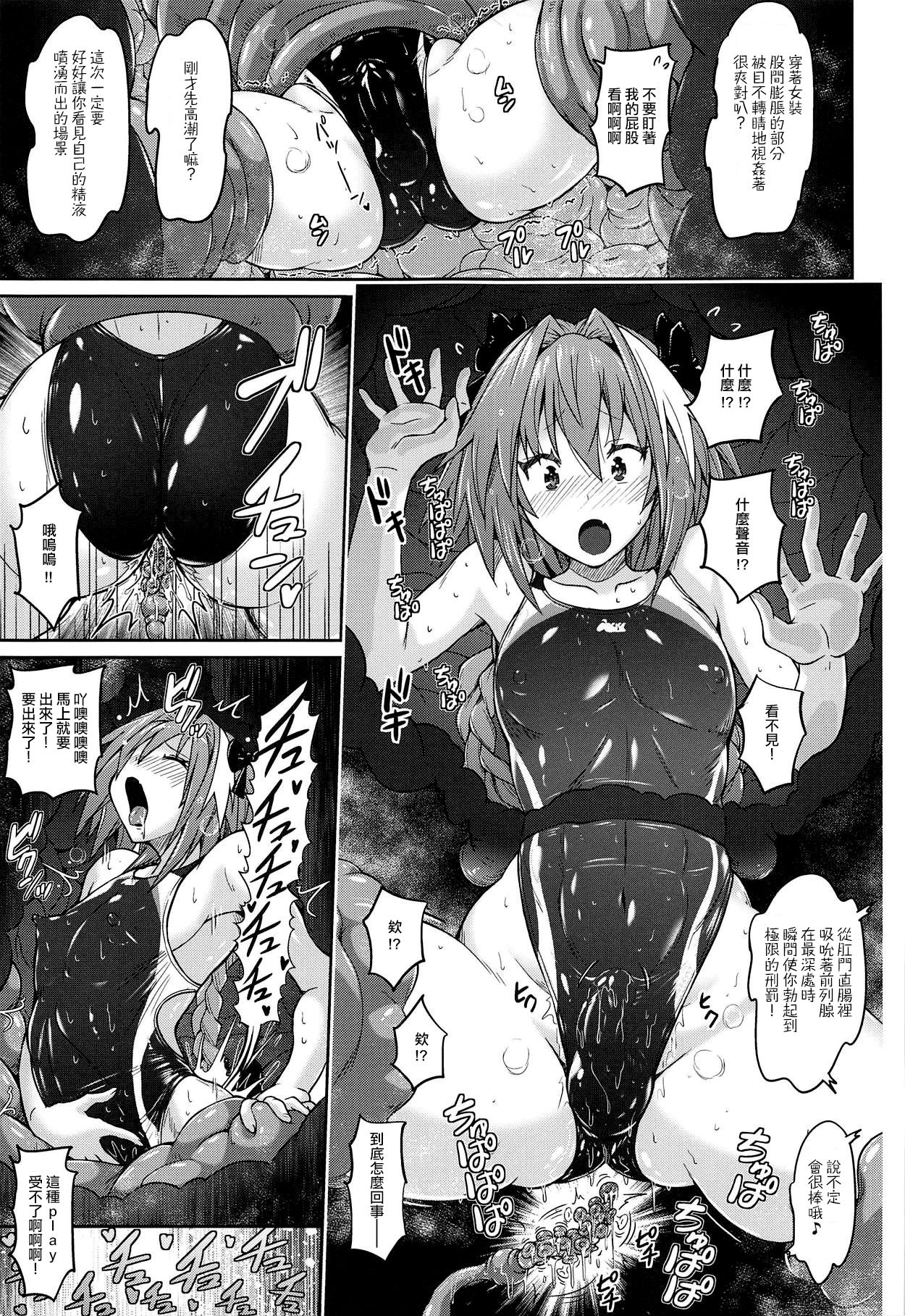 (C95) [Nyanko Batake (Murasaki Nyaa)] Kyouei Mizugi de Shokushu Zeme Tolfo (Fate/Grand Order) [Chinese] [瑞树汉化组] page 15 full