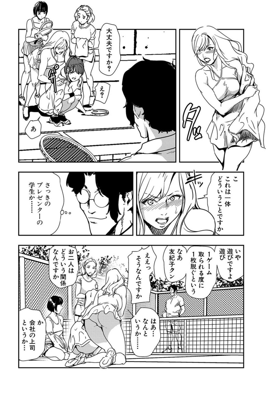 [Misaki Yukihiro] Nikuhisyo Yukiko 20 page 35 full
