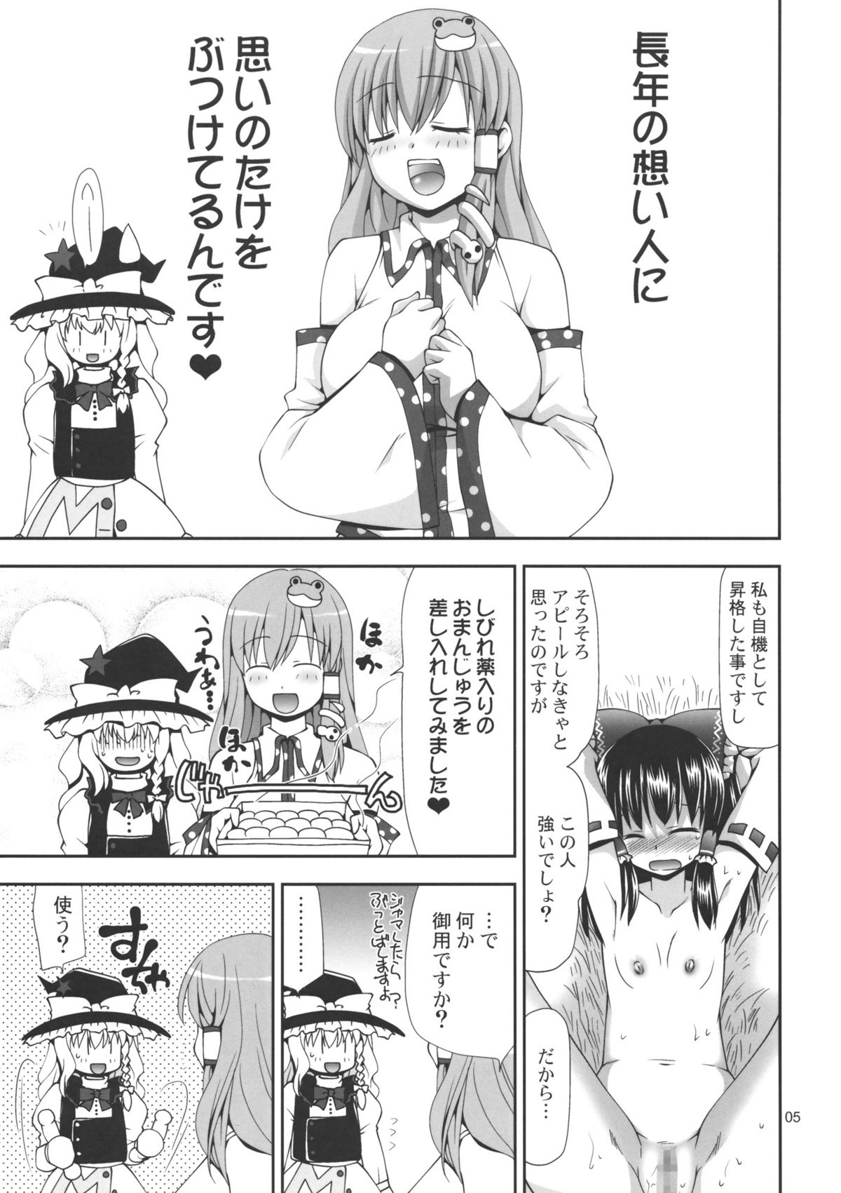 (C77) [Nagasaki-inter (Sou Akiko)] Touhou Hisuigame (Touhou Project) page 4 full