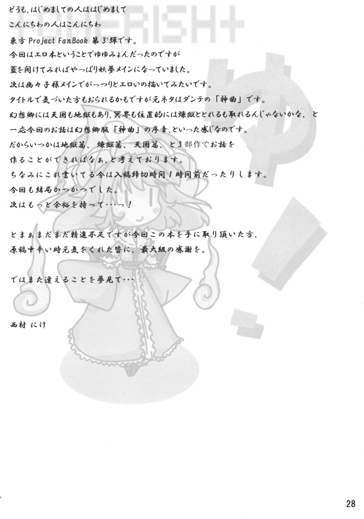 (C76) [*Cherish* (Nishimura Nike)] Rengoku (Touhou Project) page 28 full