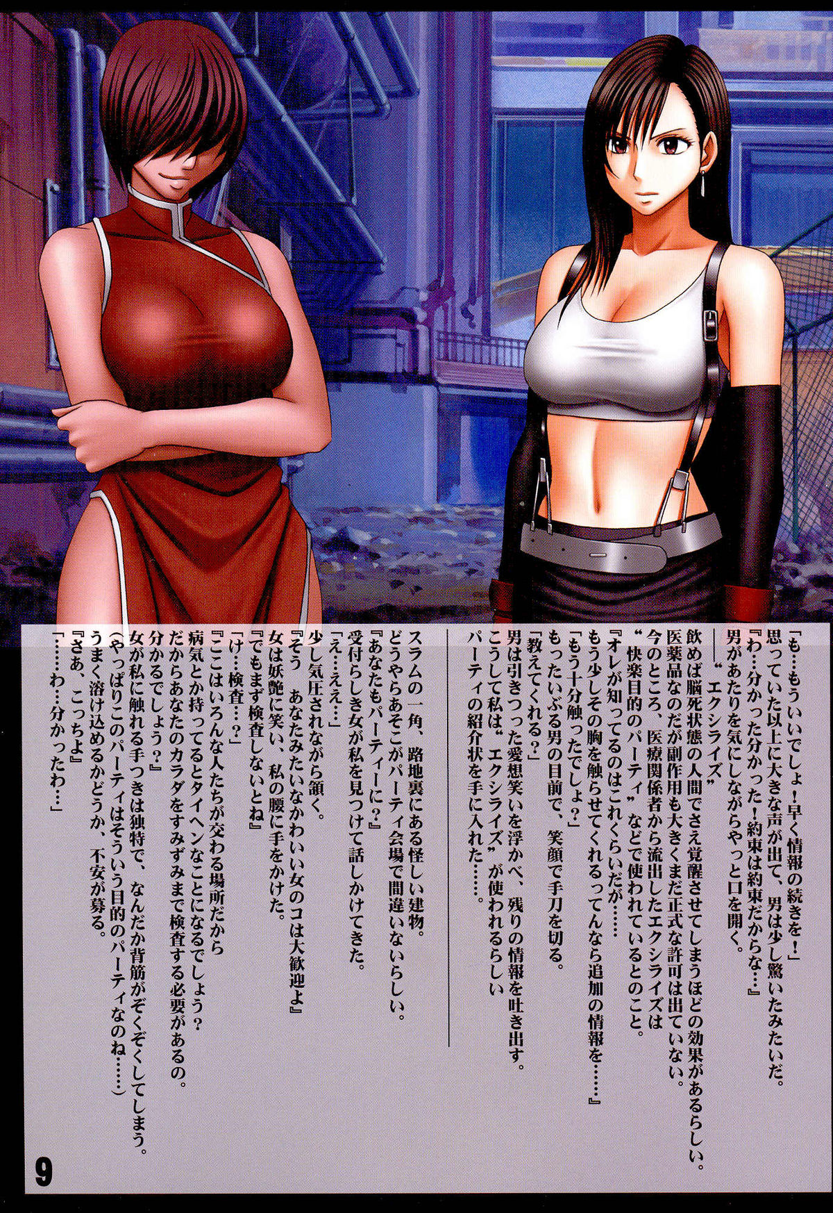 [Crimson (Carmine)] Motto Teikousuru Tifa (Final Fantasy VII) page 11 full