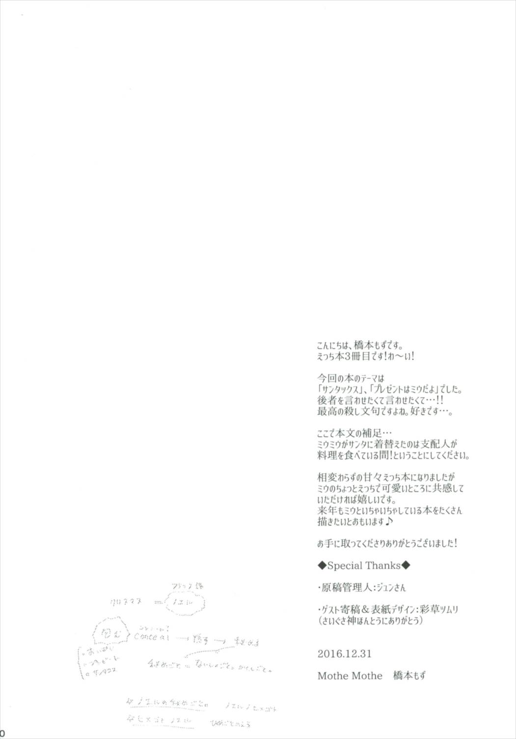 (C91) [Mothe Mothe (Hashimoto Mozu)] Himegoto Noel (Tokyo 7th Sisters) page 19 full