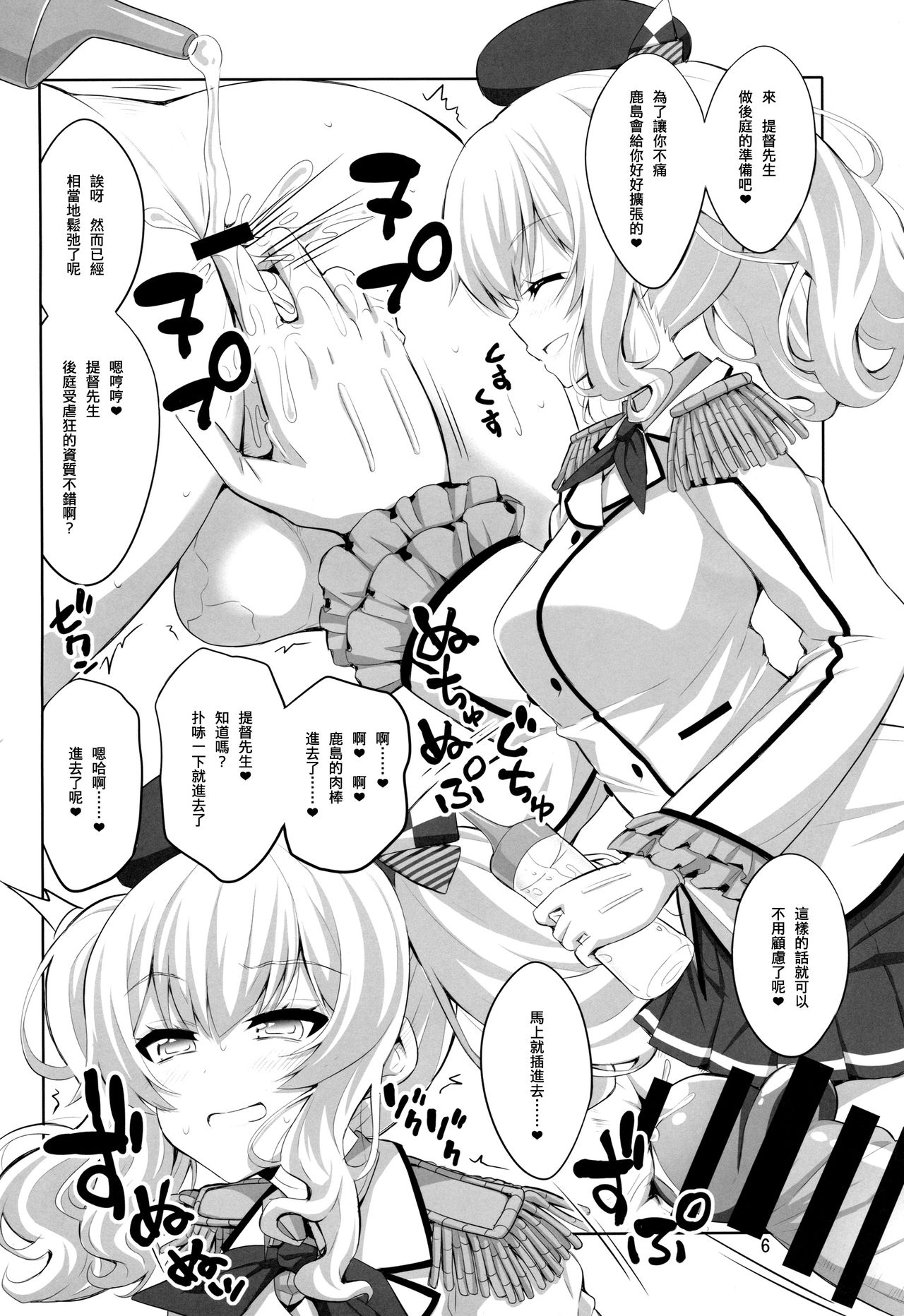 (COMIC1☆11) [Senya Sabou (Alpha Alf Layla)] Teitoku-san Futanari Kashima ni Okasaretemimasu? (Kantai Collection -KanColle-) [Chinese] [CE家族社] page 6 full