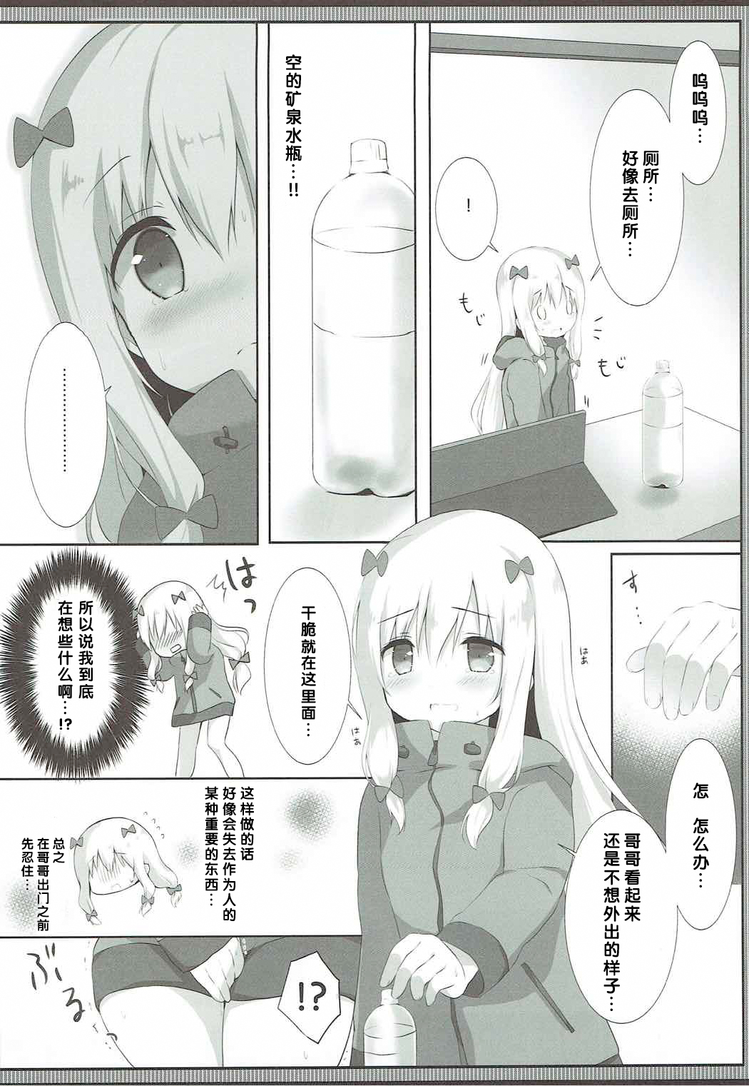 (COMIC1☆12) [Ame Usagi (Amedamacon)] Sagiri-chan, Oheya de Shichau no...!? (Eromanga Sensei) [Chinese] [檸檬茶漢化組] page 6 full