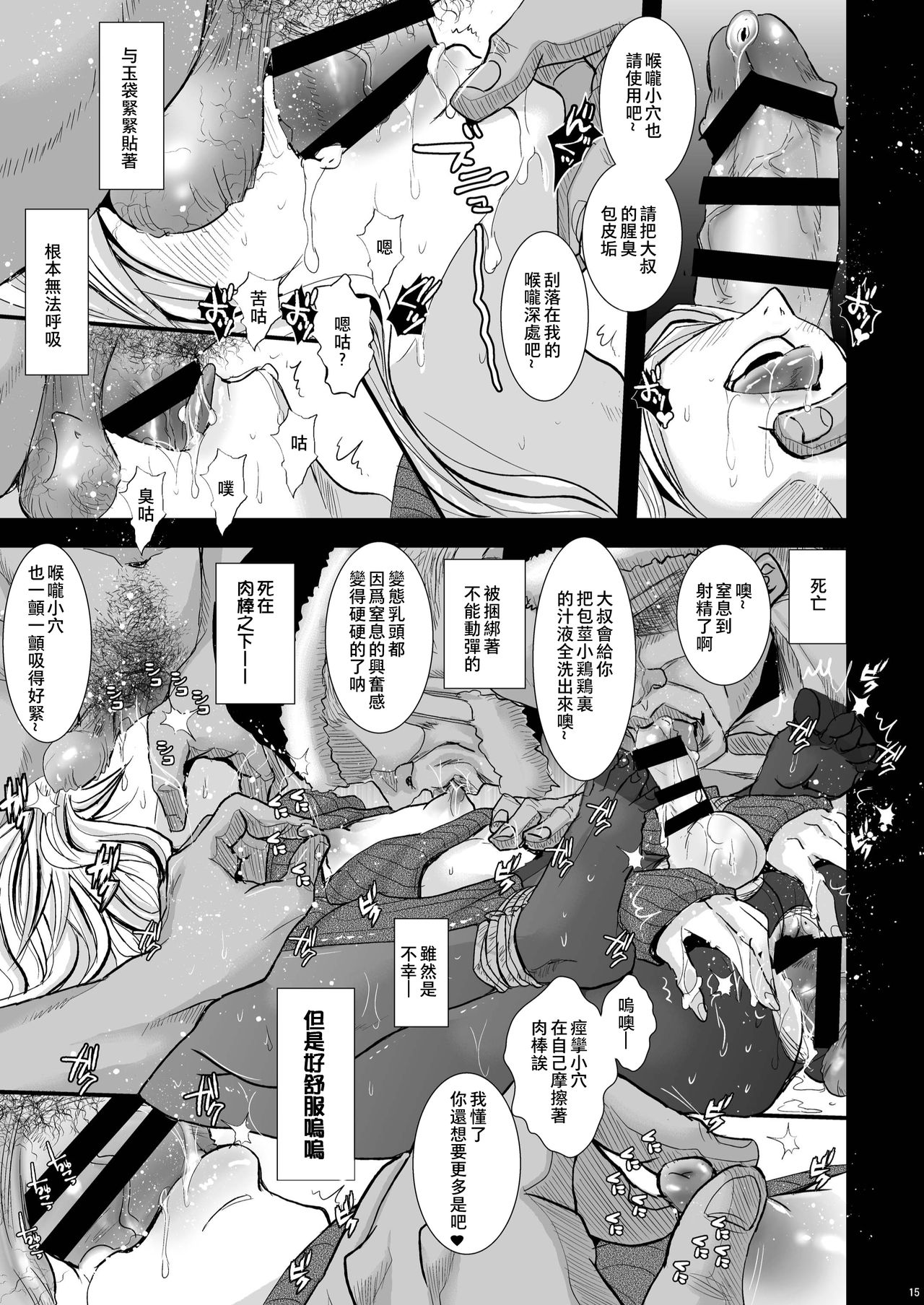 [Atelier Dr.HEAD'S (Katou Chakichi)] Ikumi-kun wa Ikuiku Iku Chickbitch [Chinese] [夏月兔个人汉化] page 15 full