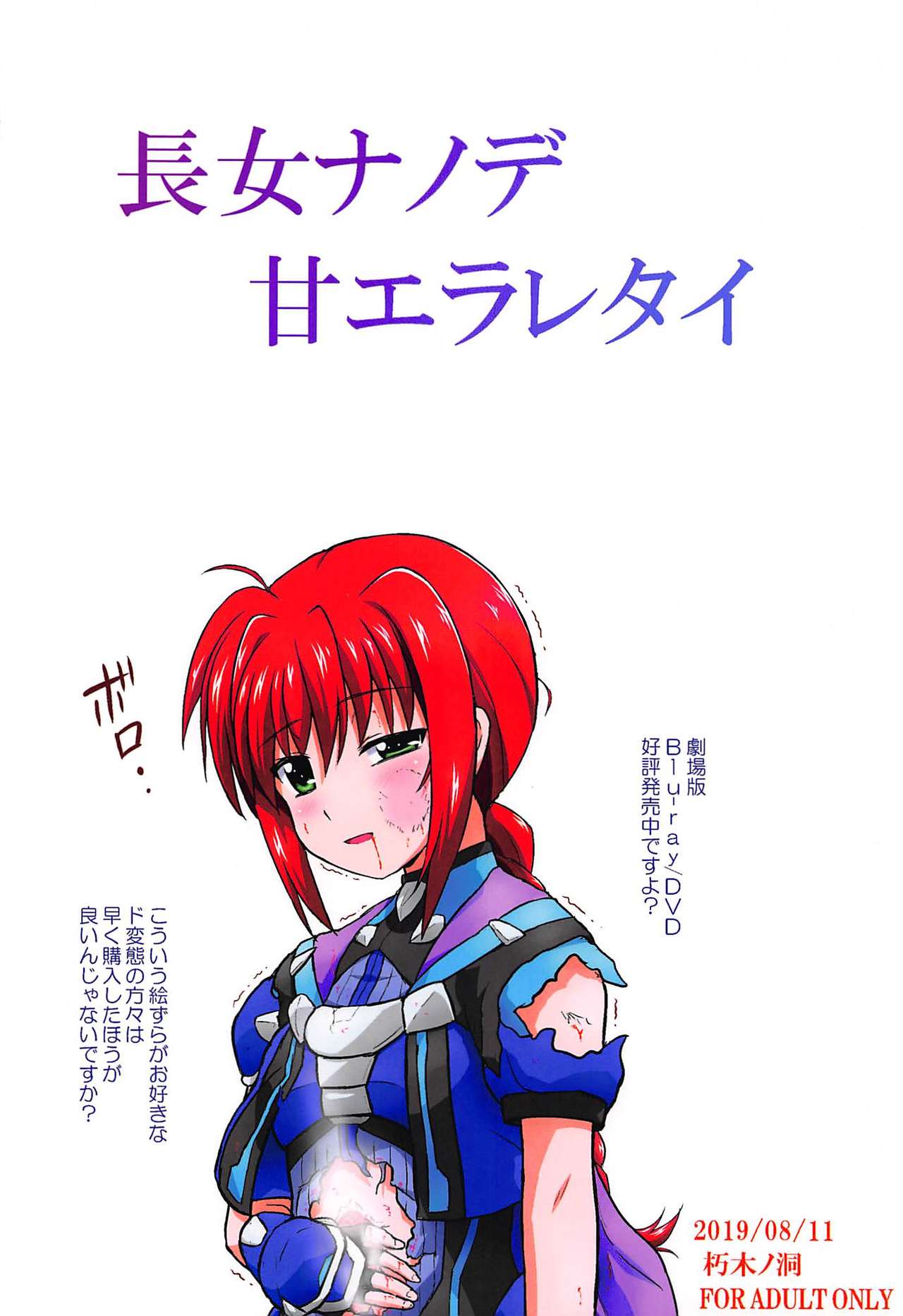 (C96) [Kuchiki no Uro (Enma Koorogi)] Choujo nanode Amaeraretai (Mahou Shoujo Lyrical Nanoha) page 26 full