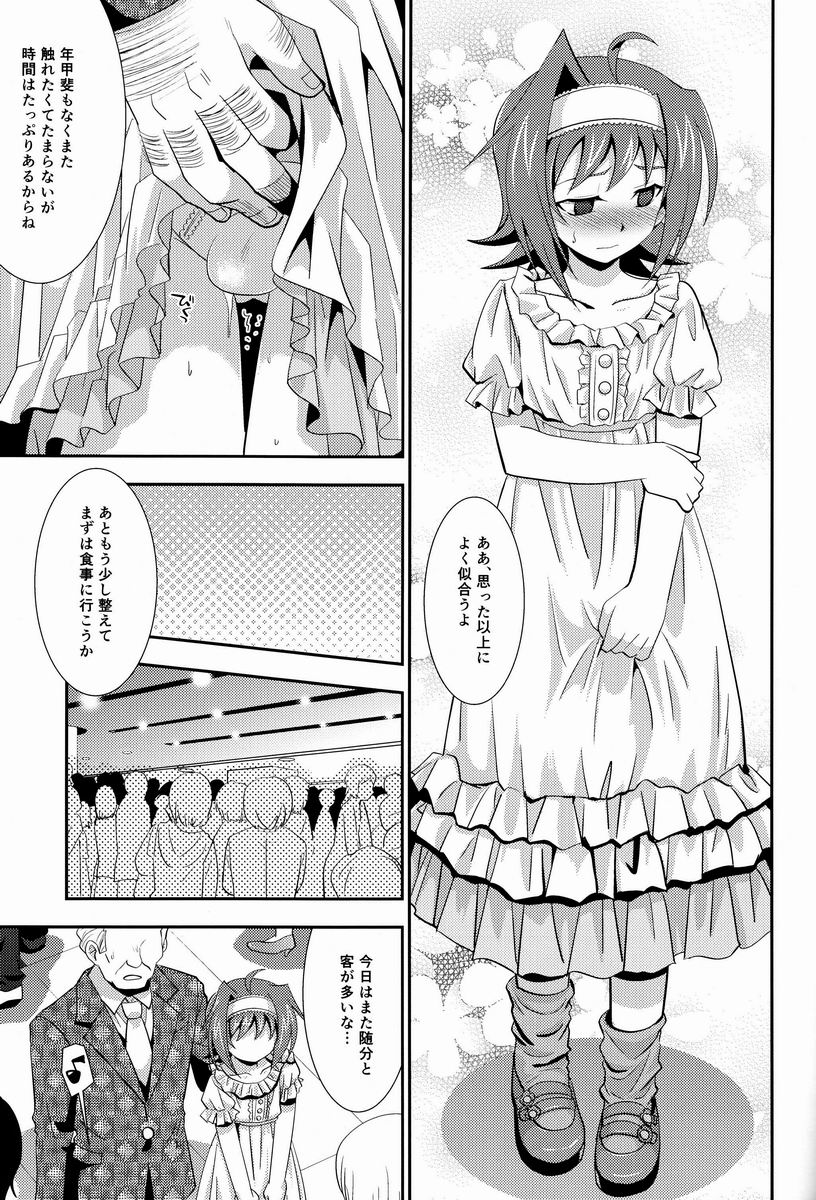 (SPARK7) [Ura Urethan (Akari Seisuke)] Hakoniwa 810 (Cardfight!! Vanguard) page 30 full