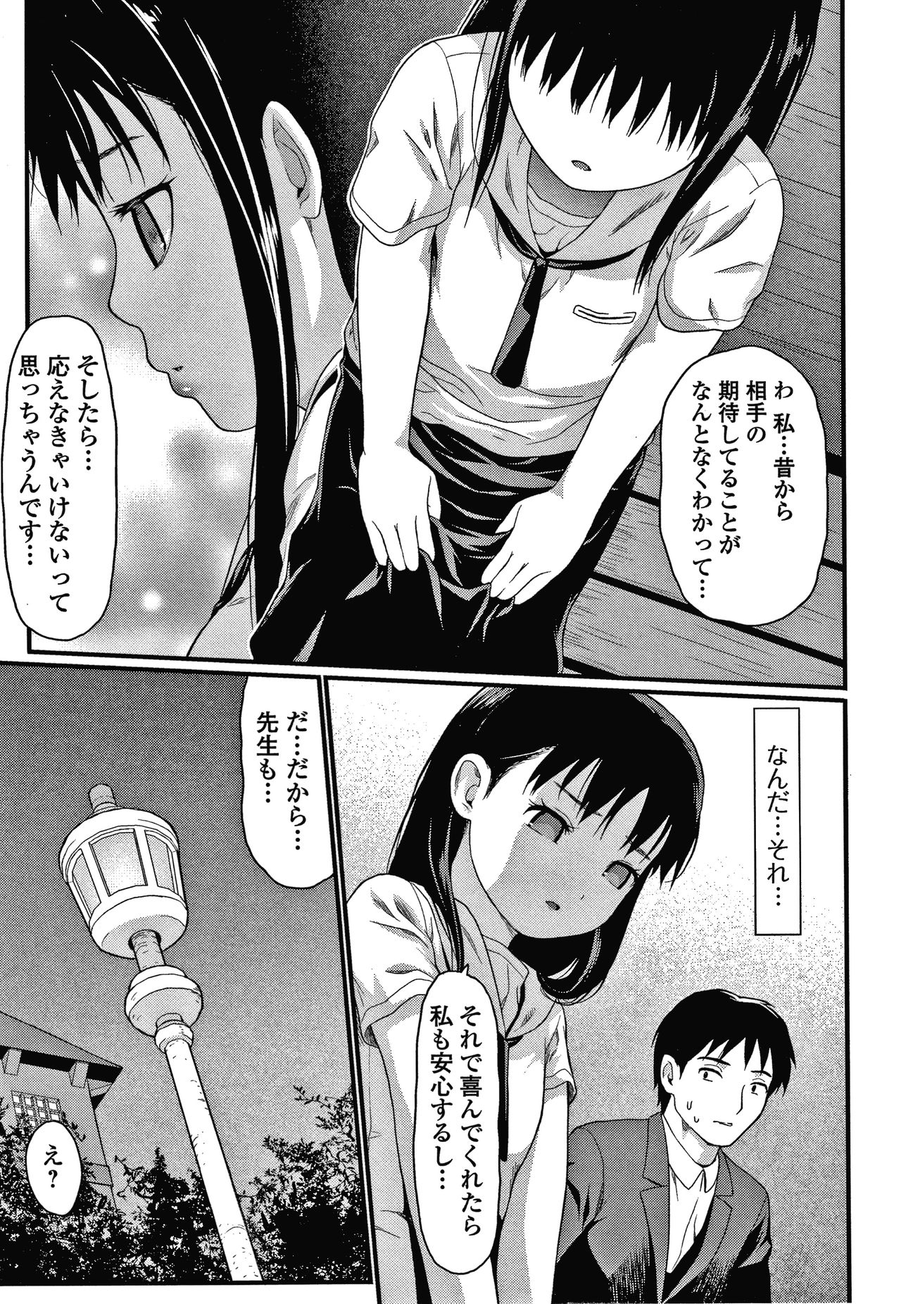 [Saba Satoru] Houkago no Omocha page 20 full