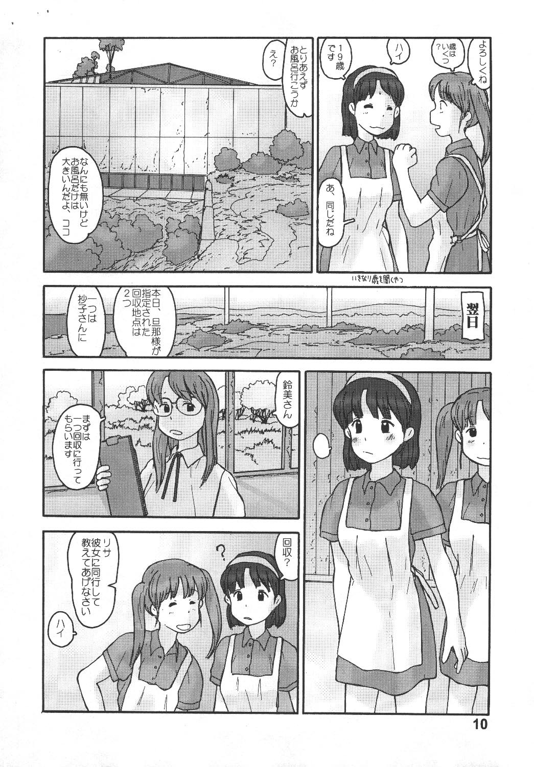 [Awatake] Kyoutei Ryouiki page 8 full