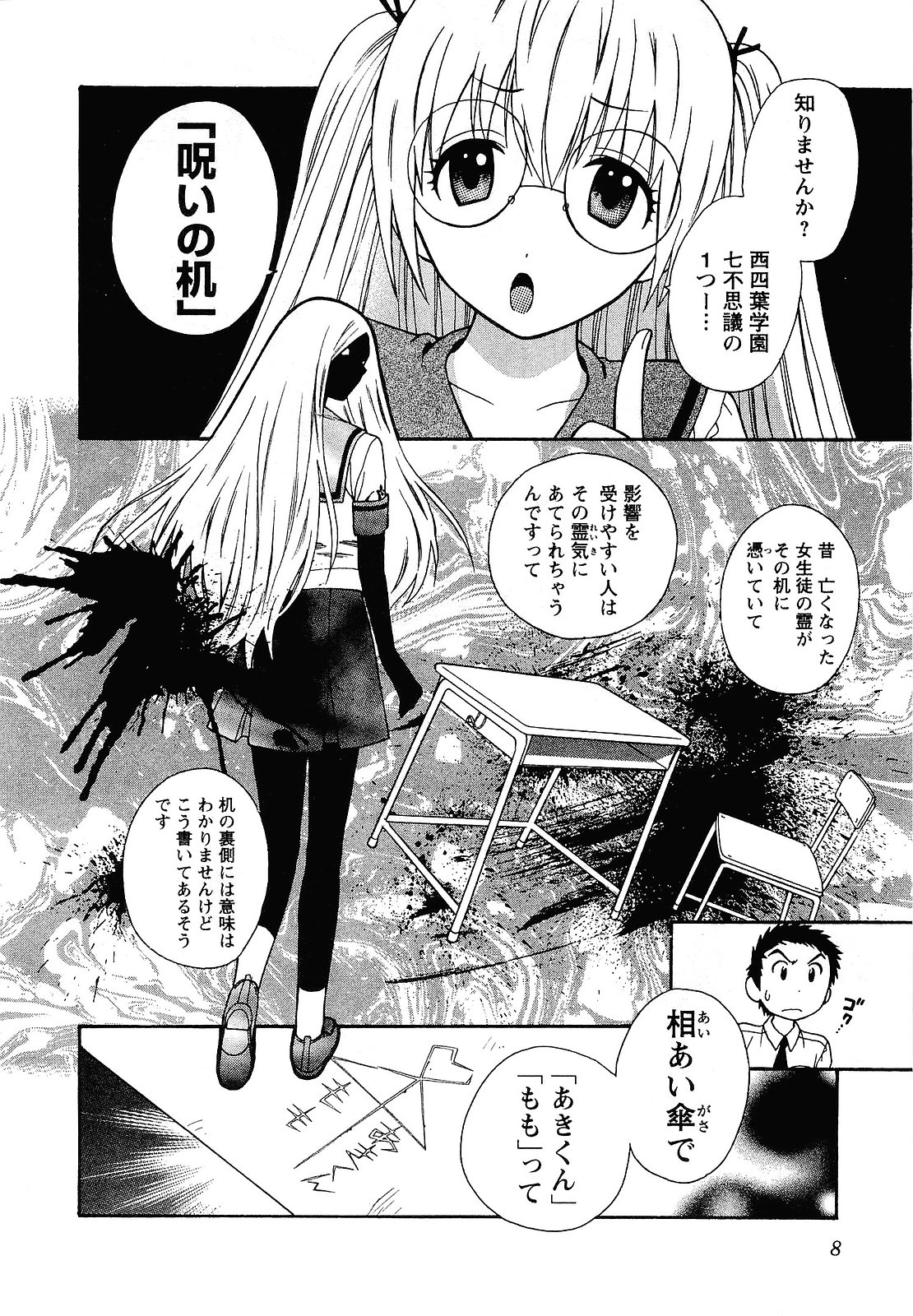 [Azuma Tesshin] Pink de Pink page 11 full