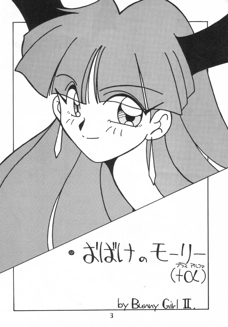 [Ayashige Dan (Urawaza Kimeru)] Ijimete Felicia-chan 2 (Darkstalkers) page 5 full