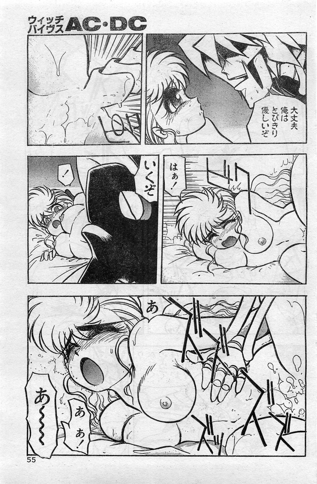 Comic Hot shake Candy Time Kaizokuban 1994-02 page 55 full