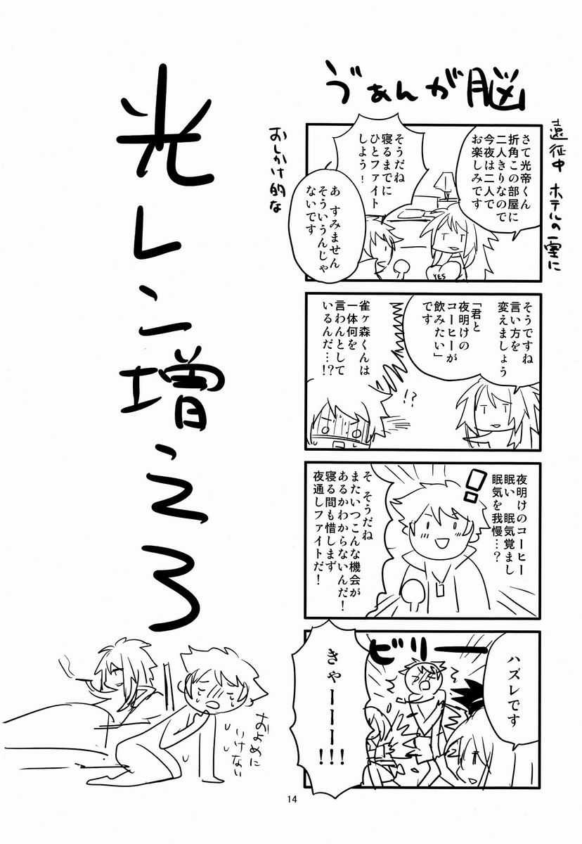 [MERYx3 (Merii-chan)] Renai Odorigui ~ Kocchi Muite Kai kun! KMKssu hen ~ (Cardfight!! Vanguard) page 13 full