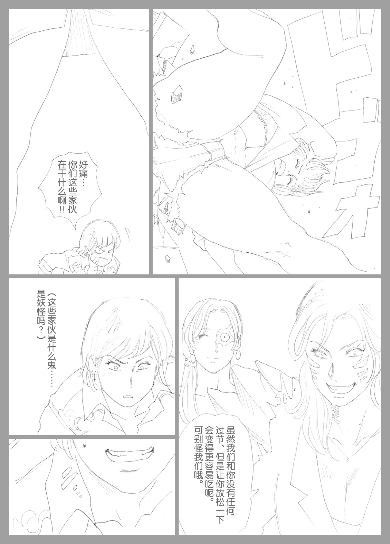 [Urban Doujin Magazine] Mousou Tokusatsu Series Ultra Madam 9 (another end) [Chinese] [不咕鸟汉化组] page 27 full