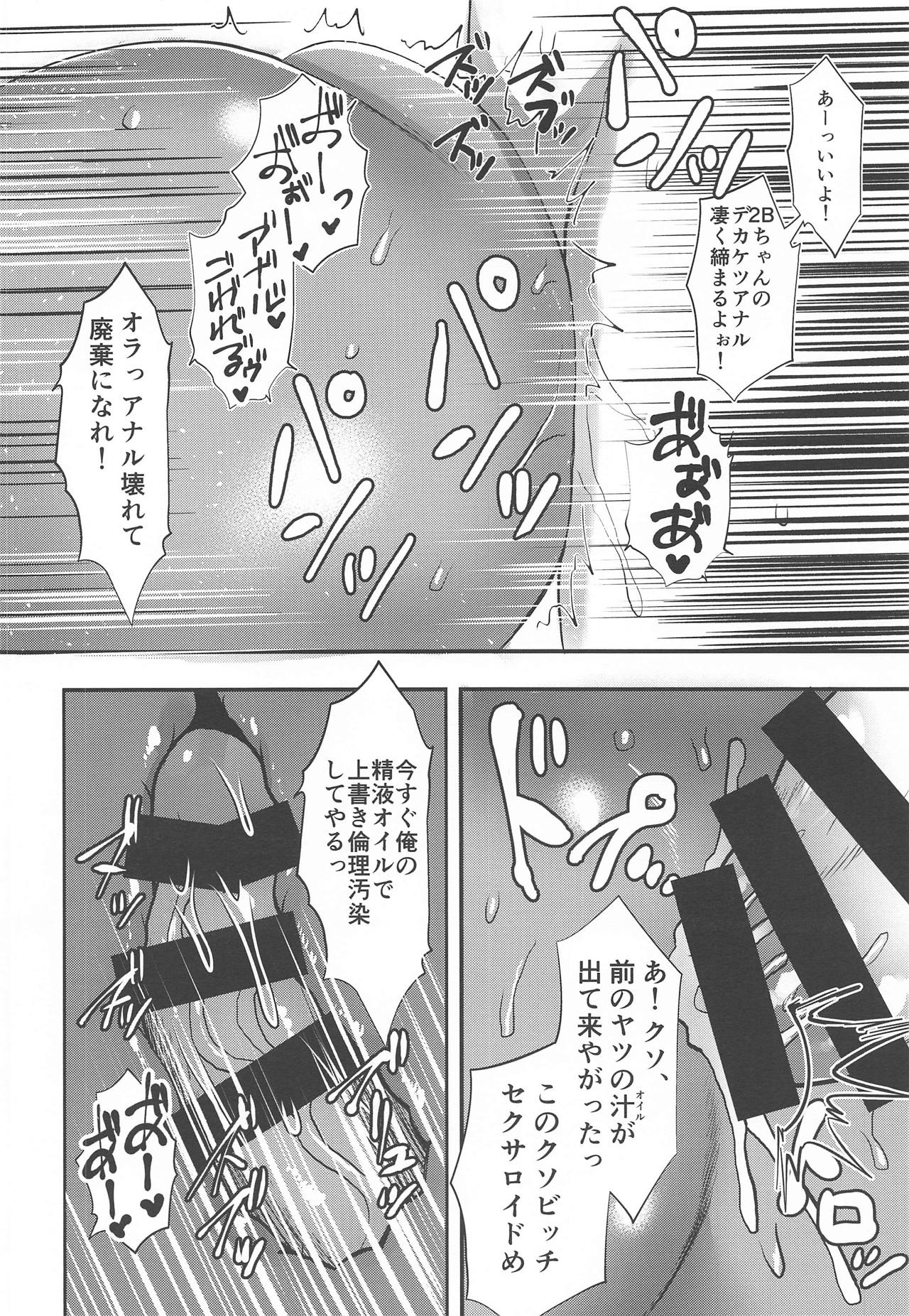 (COMIC1☆15) [Paradise Lost (Saiki)] YoRHa Nigou Pet-gata (NieR:Automata) page 13 full