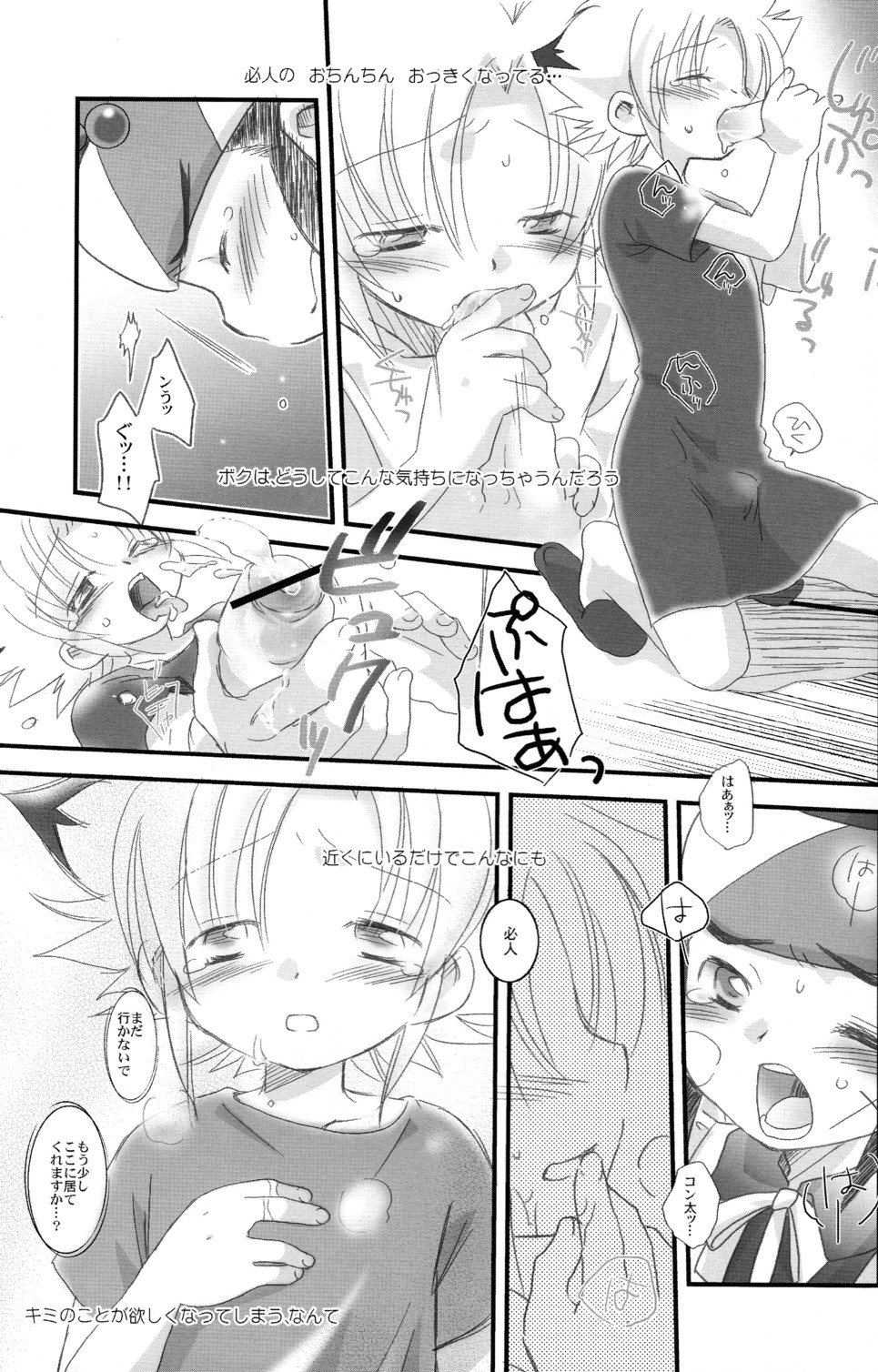 (C70) [Ad-Hoc (Gonta Kahoru)] Tsukino-san Chi wa Konnani Taihen!! (Crash B-Daman) page 13 full