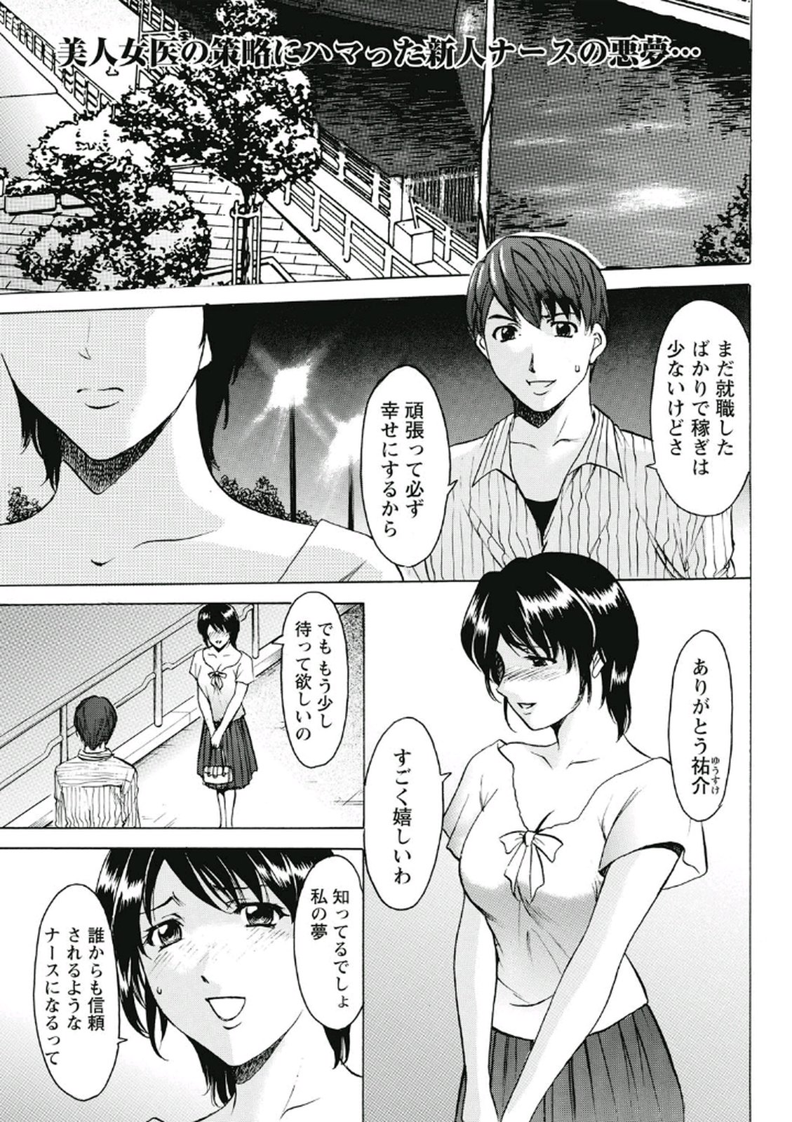 [Hoshino Ryuichi] Chijoku Byoutou -Hakui no Datenshi- [Digital] page 4 full