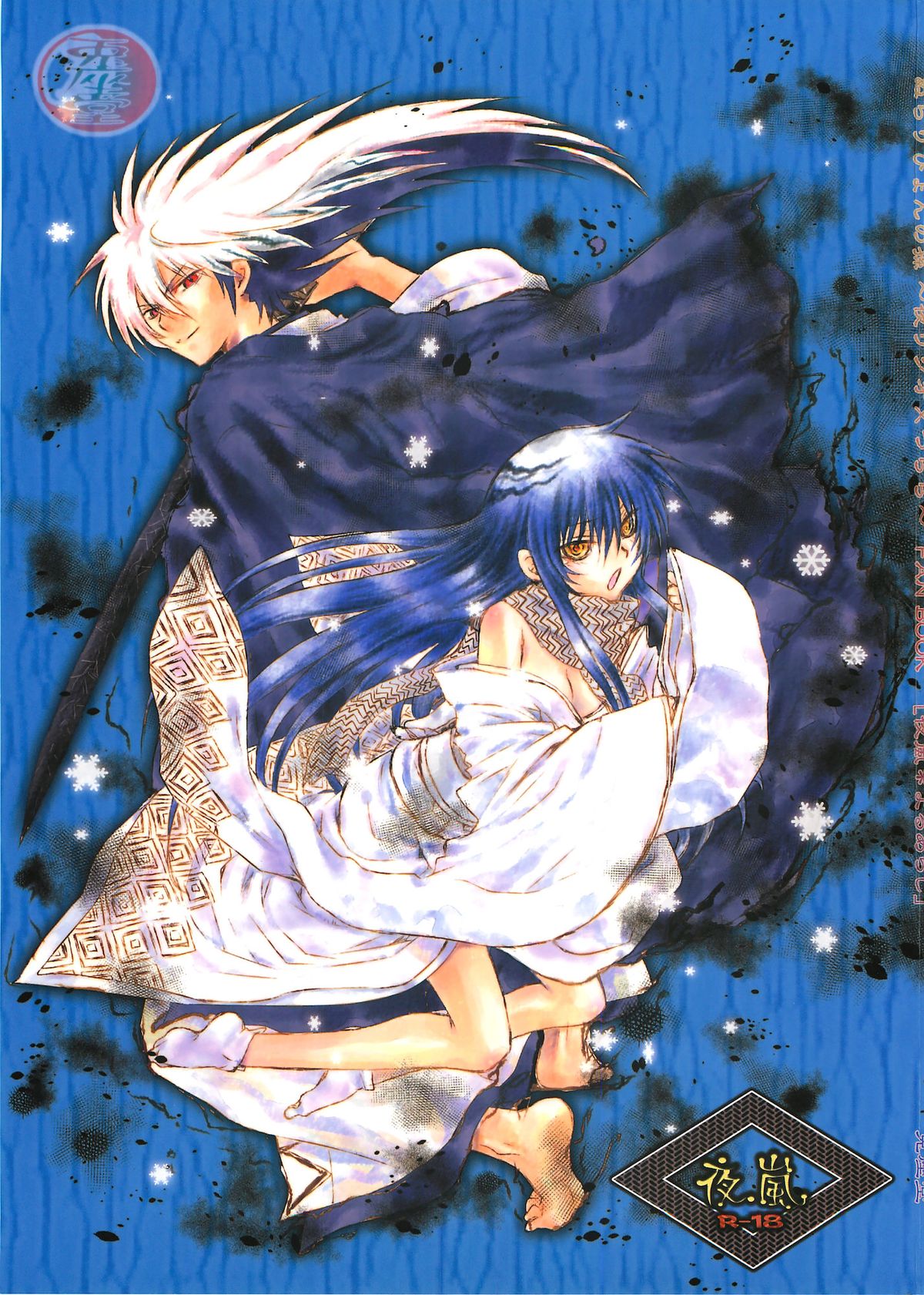 (SUPER21) [Usagizadou (Enu)] Yoarashi (Nurarihyon no Mago) page 1 full