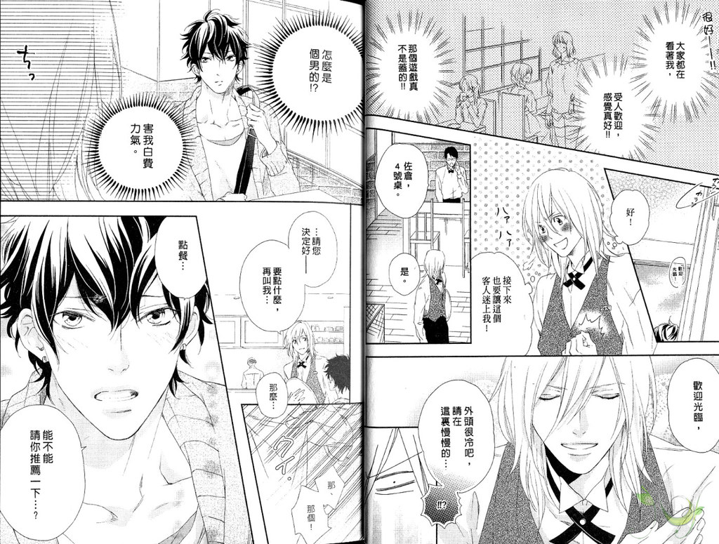 [Mio Junta] Best Ending? | 愛的完美結局? [Chinese] page 9 full