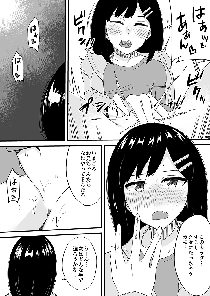 [Ogawa Eru] Imouto no Karada no Kanojo to Kanojo no Karada no Imouto, Docchi no Naka ga Kimochi Ii? 1-2 page 55 full