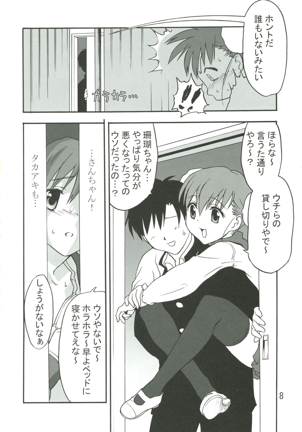 (C69) [Tridisaster (Valgarimanda)] Sukisukisuki (ToHeart2) page 7 full