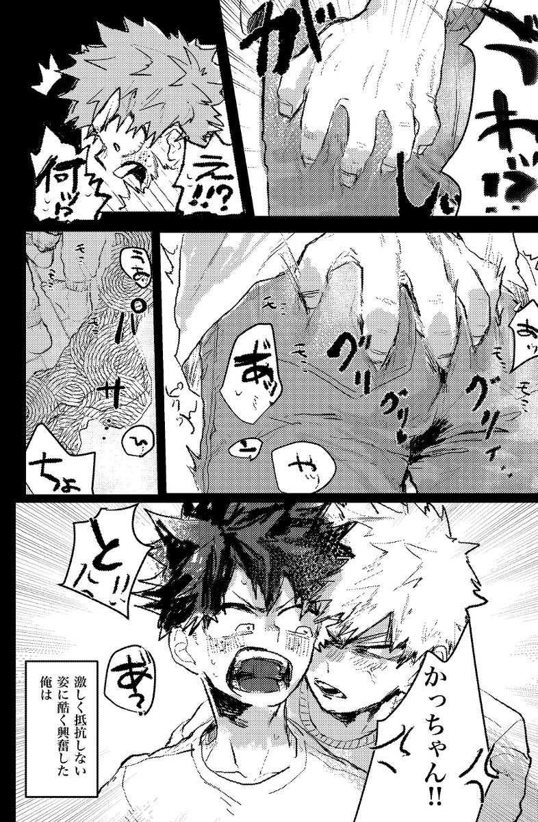 [Doro Tokku (Keshi)] Deku Lose Laundry (Boku no Hero Academia) [Digital] page 9 full