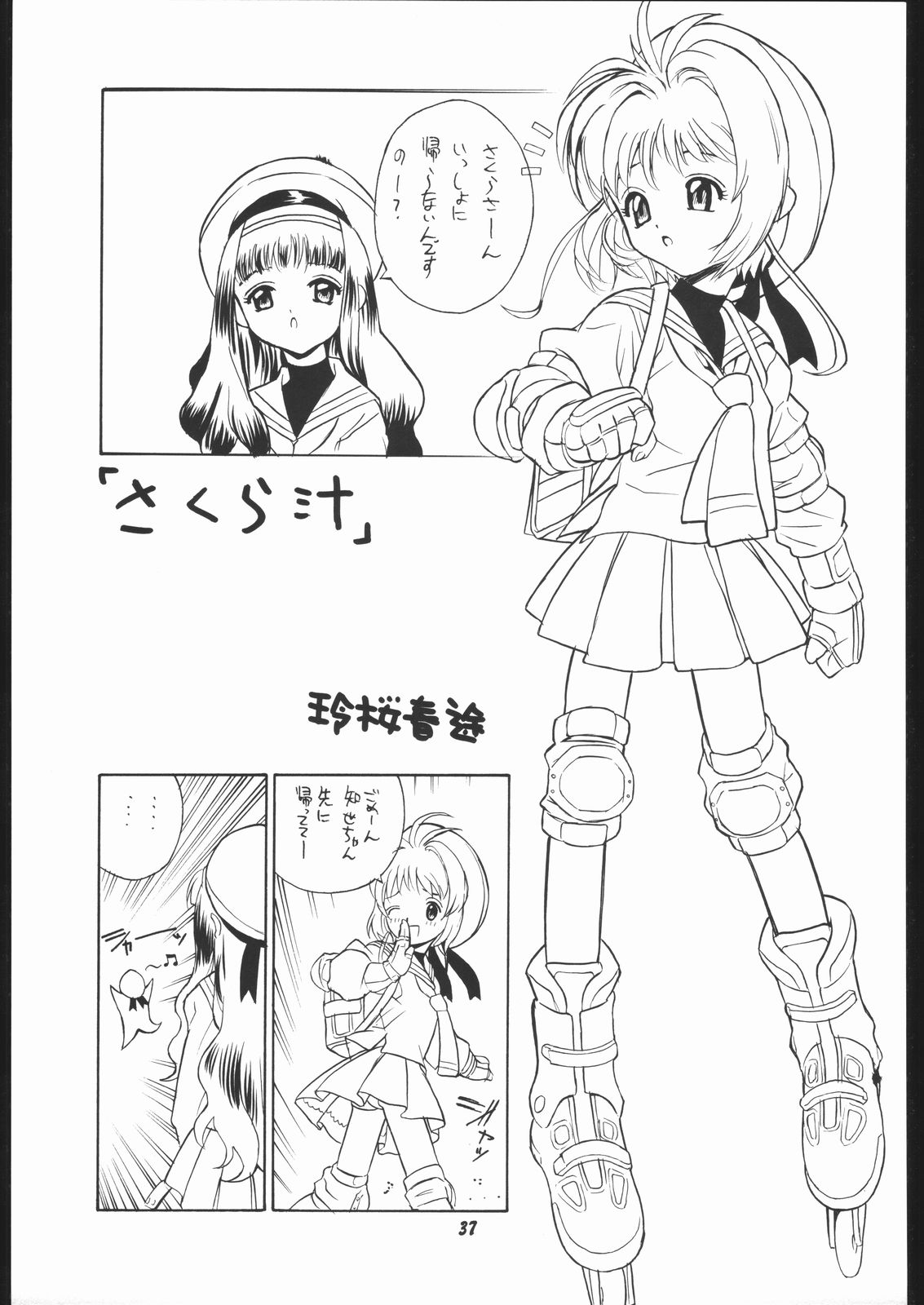 (C55) [Human High-Light Film (Various)] Human High-light Film IX (CardCaptor Sakura) page 36 full