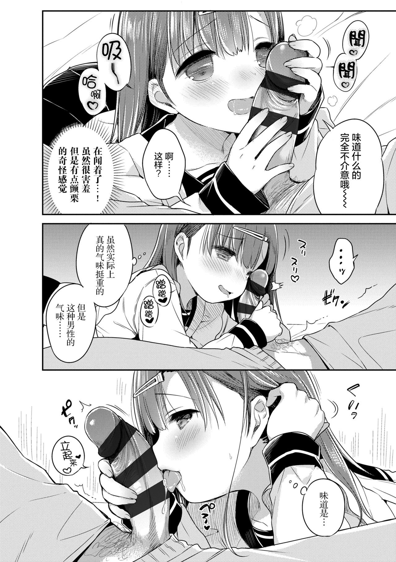 [Usashiro Mani] Hatsukoi Ecchi [Chinese] [绅士仓库&Lolipoi联合汉化] page 11 full