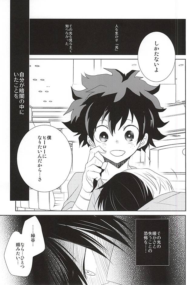 (Douyara Deban no Youda!) [Ambient (Kuriyama Natsuki)] Koe ga Kikoeru Hikari no Hou e (My Hero Academia) page 6 full