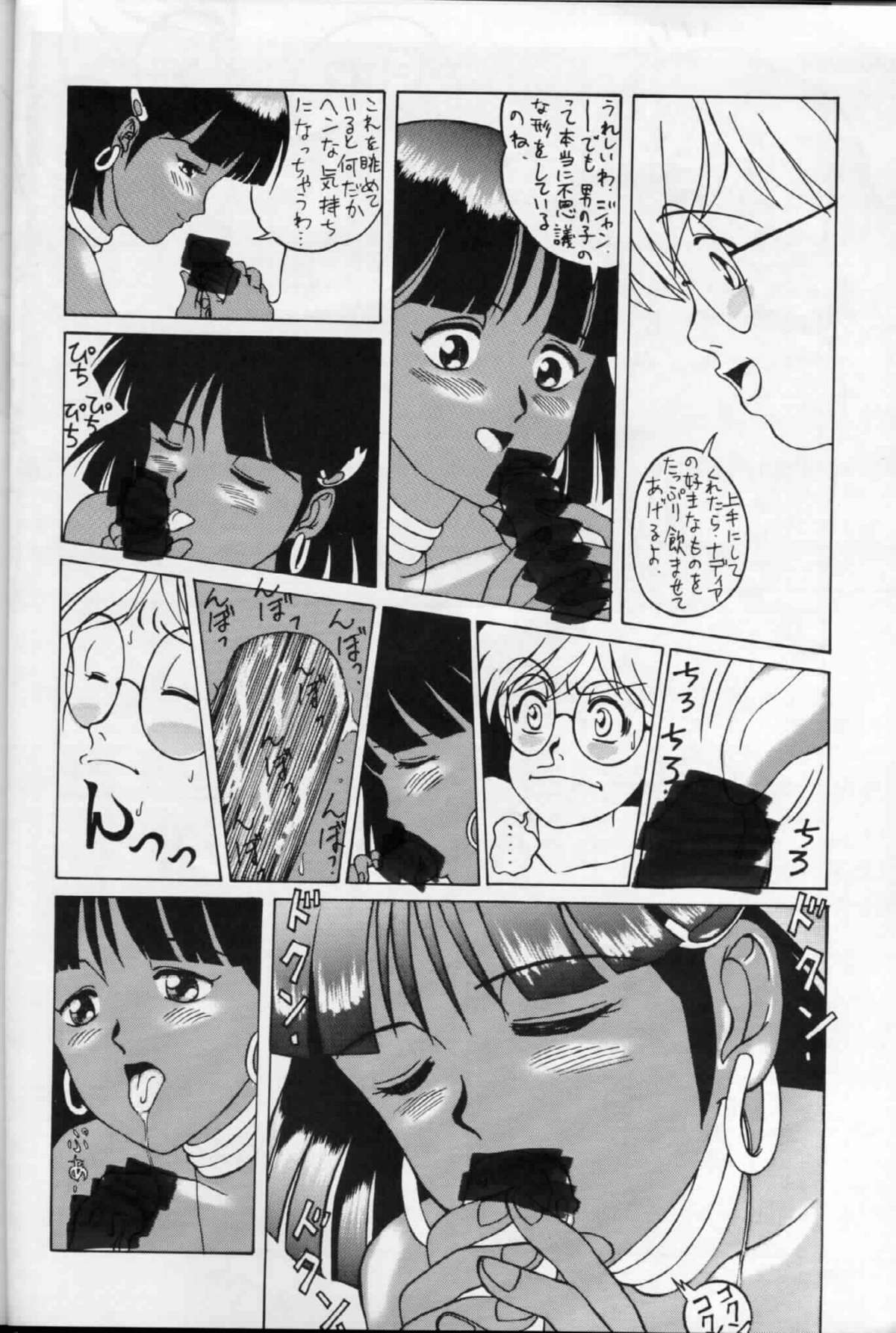 [Samemaro Party (Samemaro)] Zenmai Tamarizuke (Fushigi no Umi no Nadia) [1991-01-26] page 8 full