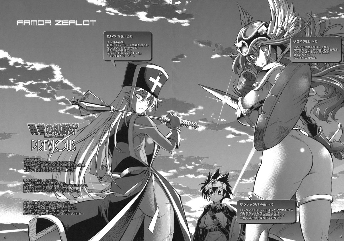 (C80) [R2 (Rakko)] Yuusha no Chousenjou 4 Yoroichuu (Dragon Quest III) page 3 full