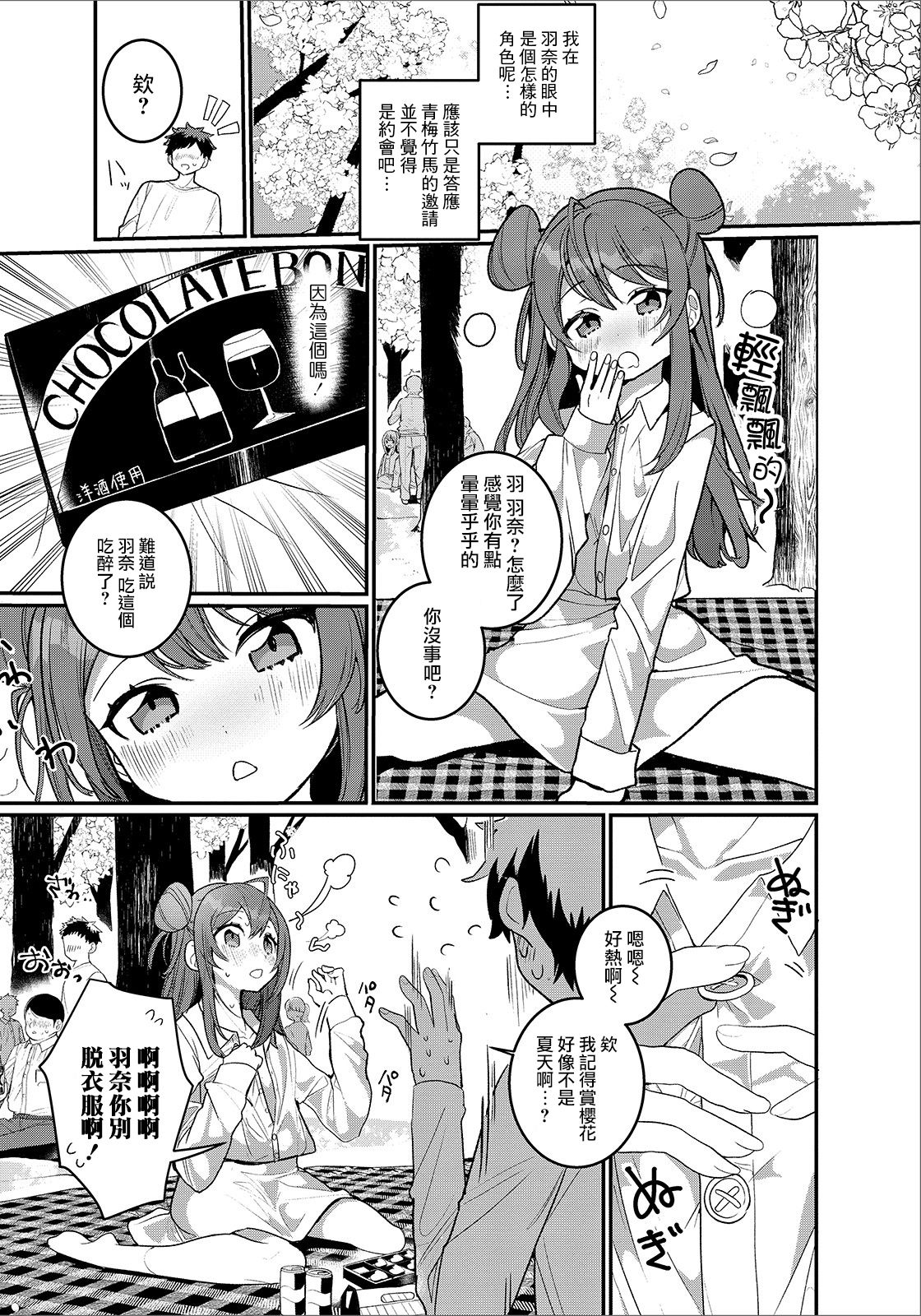 [Oie Kaeru] Hana yori mo Dango yori mo (Gekkan Web Otoko no Ko-llection! S Vol. 48) [Chinese] [瑞树汉化组] [Digital] page 4 full